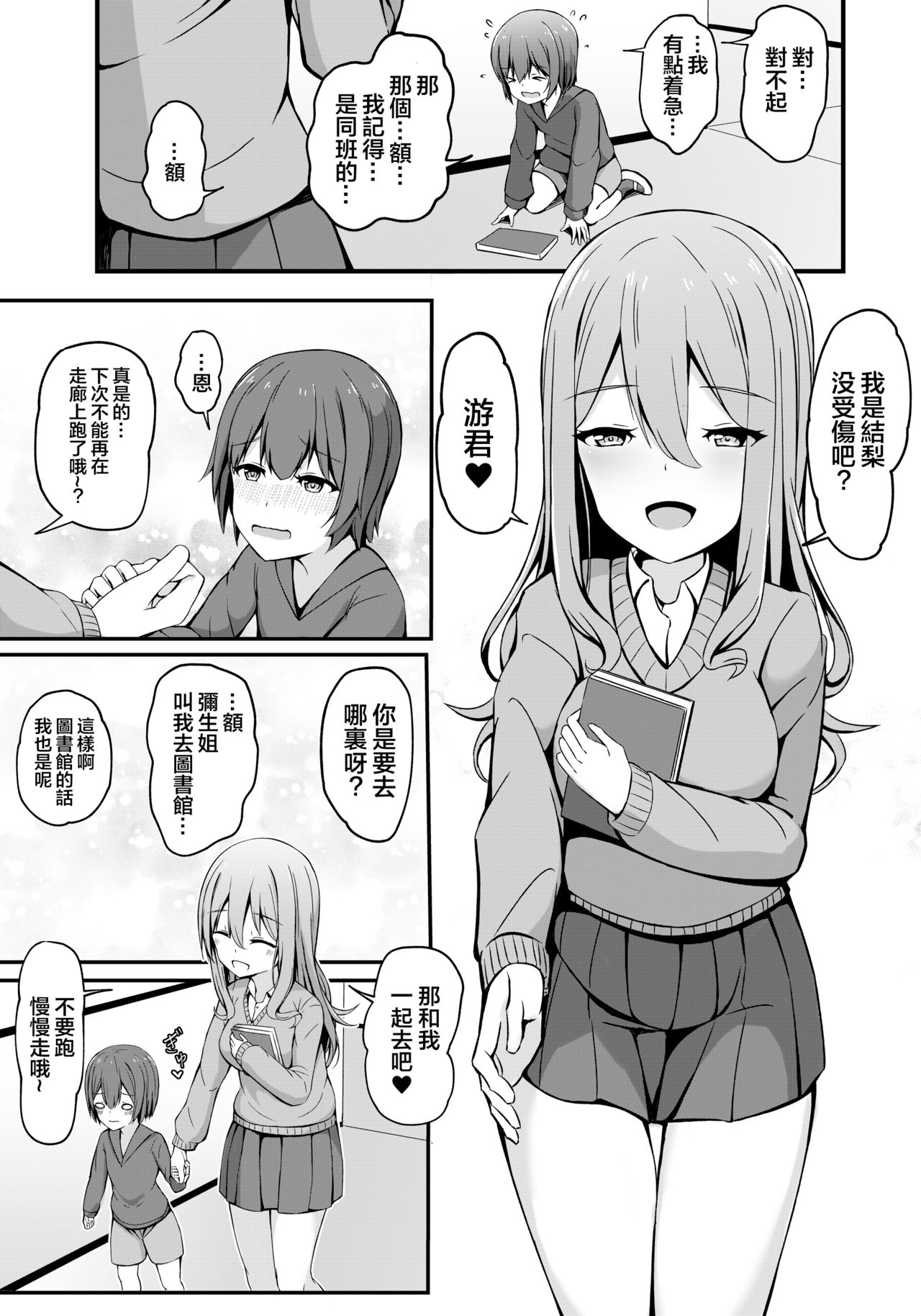 Tobikyuu Yuutousei no Seikatsu - Page 42