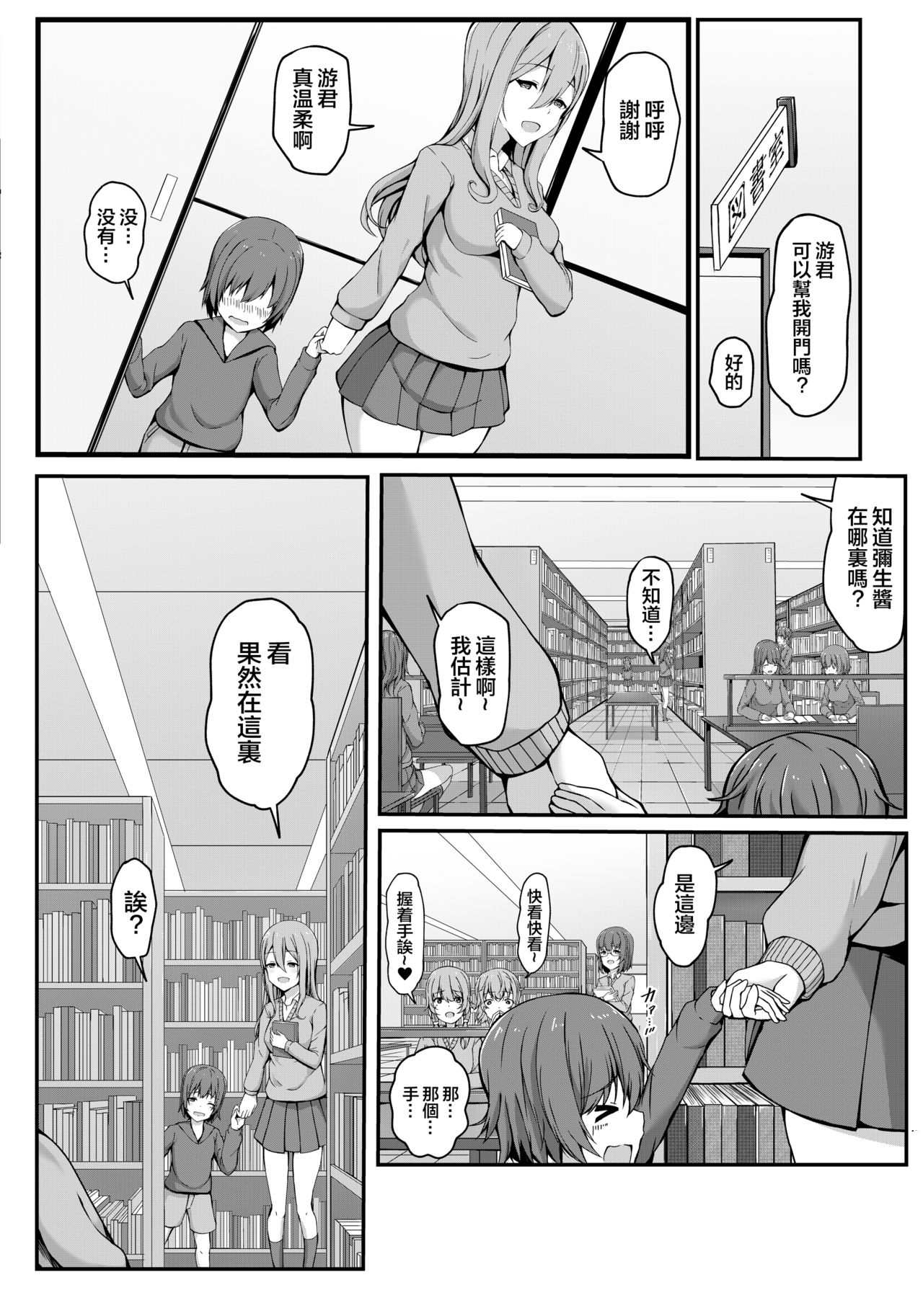 Tobikyuu Yuutousei no Seikatsu - Page 43