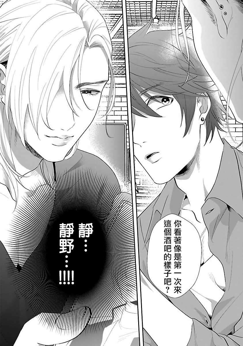 Omae no Inu ni Naritai | 想做你的狗 Ch. 1 - Page 13