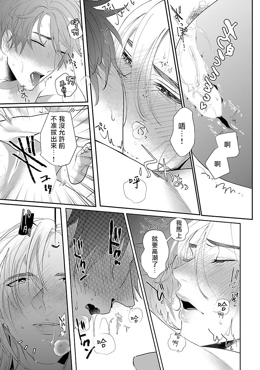 Omae no Inu ni Naritai | 想做你的狗 Ch. 1 - Page 25