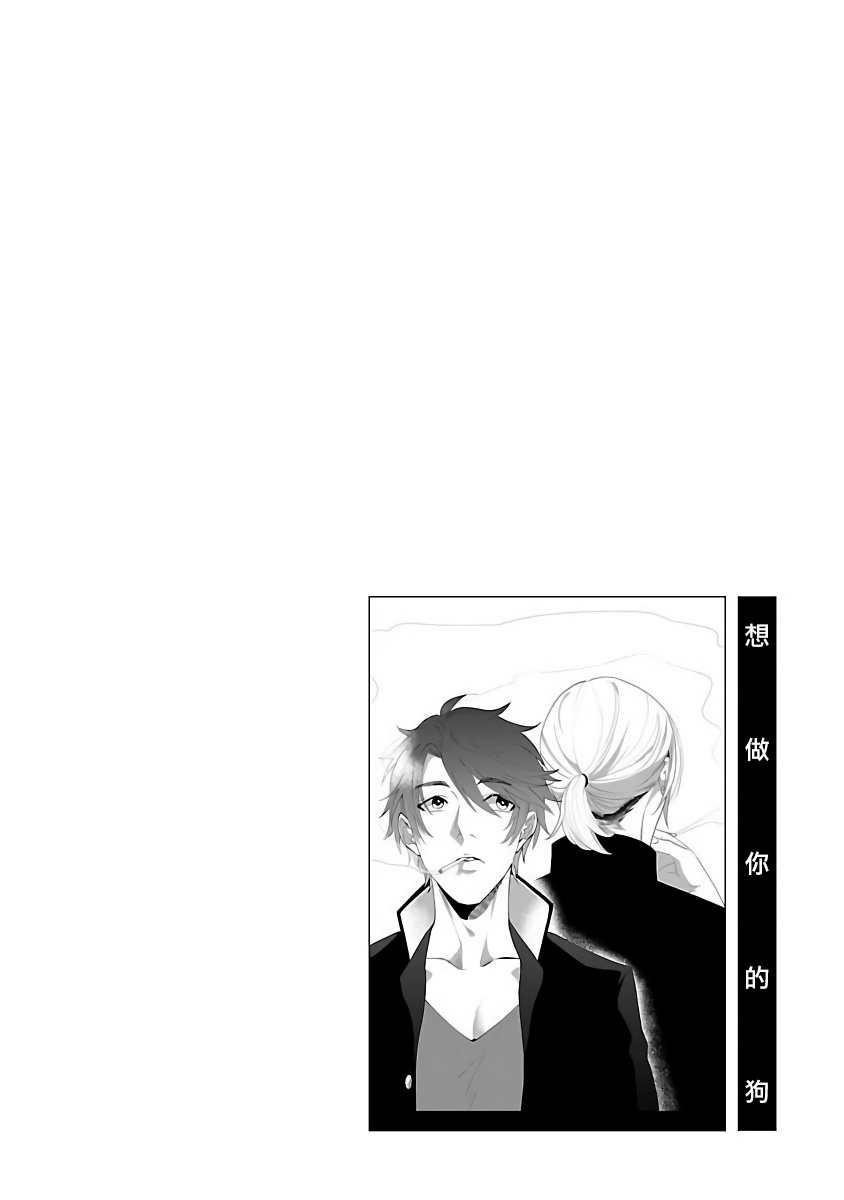 Omae no Inu ni Naritai | 想做你的狗 Ch. 1 - Page 34
