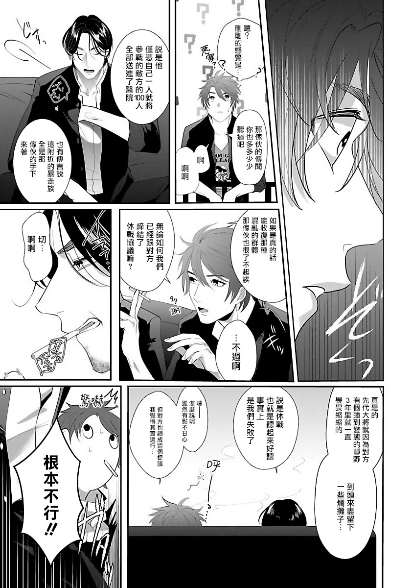 Omae no Inu ni Naritai | 想做你的狗 Ch. 1 - Page 9