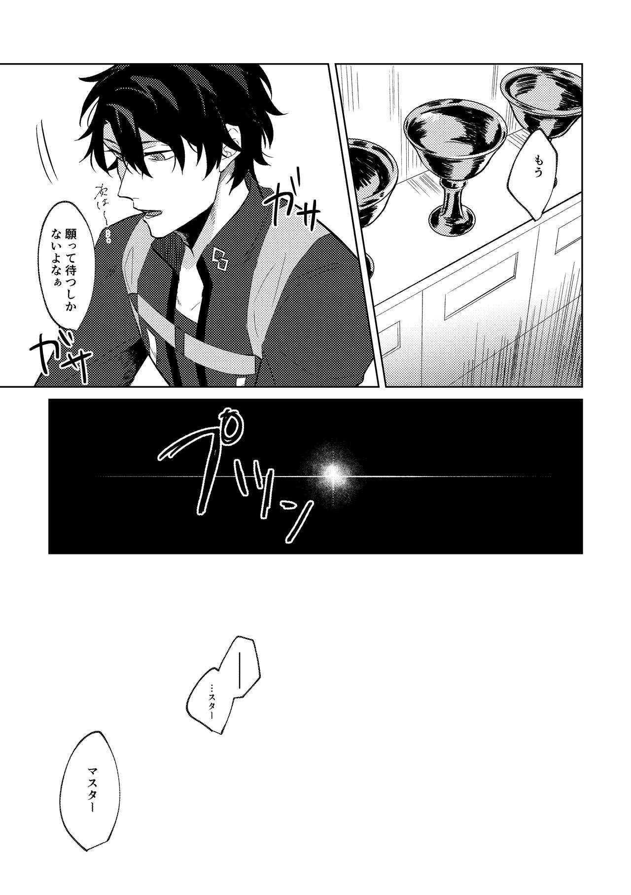 Ghost in a dream - Page 12