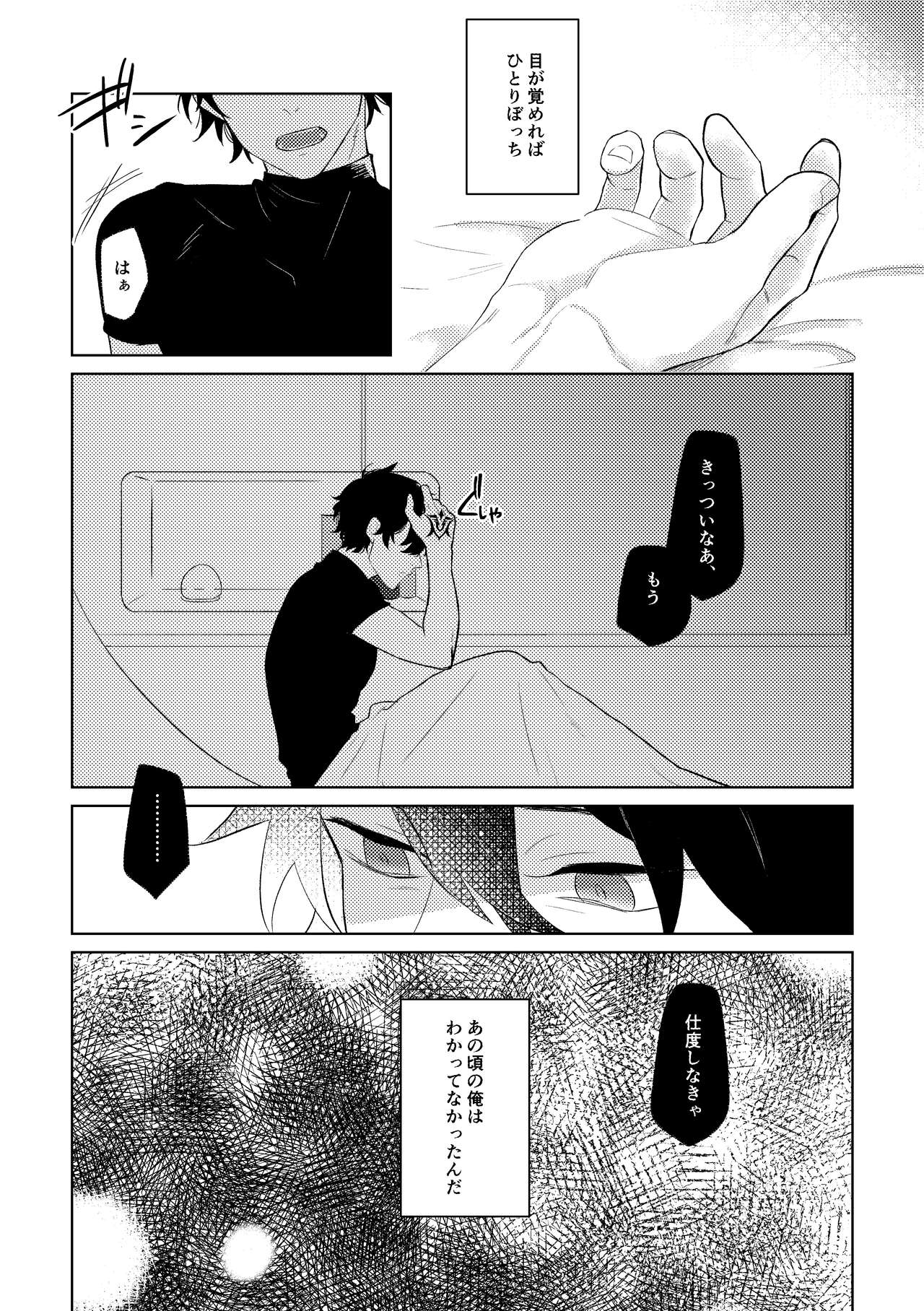 Ghost in a dream - Page 31
