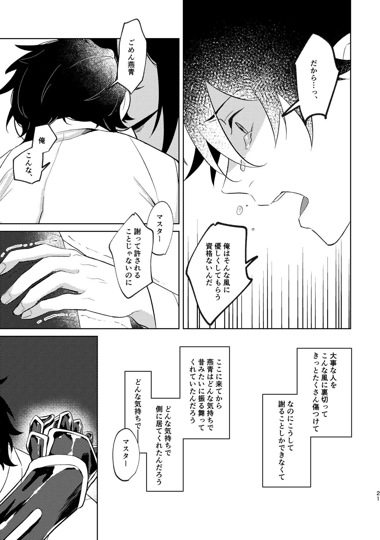Ghost in a dream - Page 71