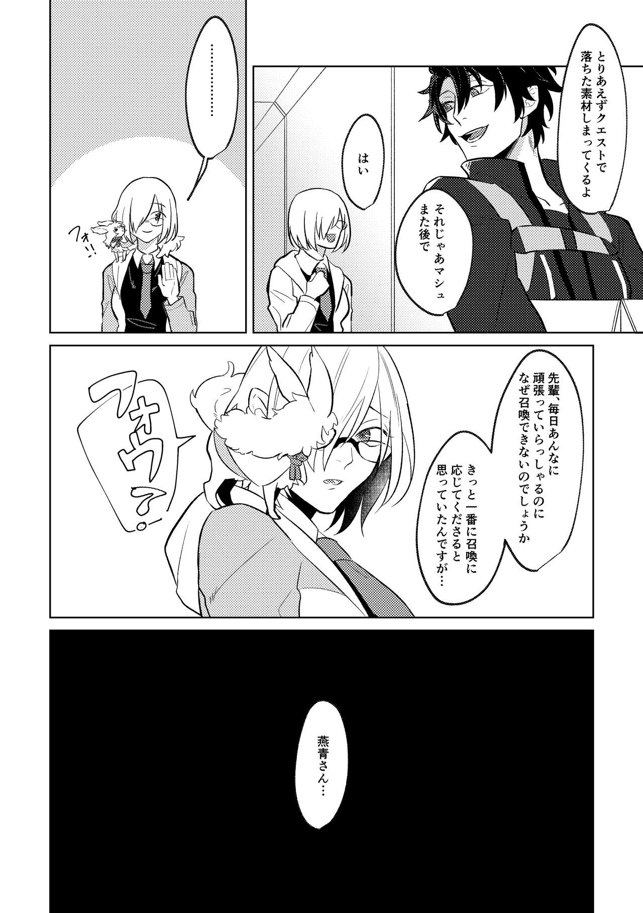 Ghost in a dream - Page 9