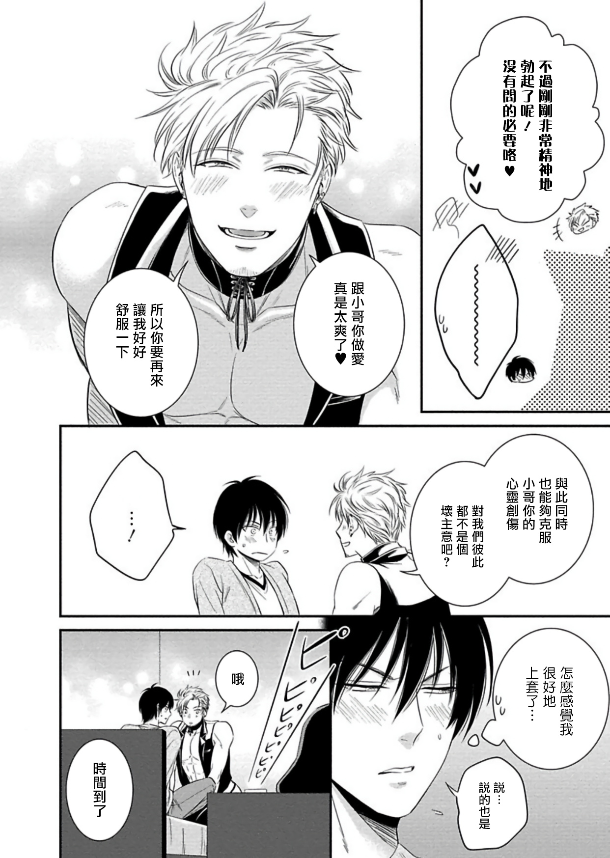 Katsubou Anima Gemella | 渴望灵魂之侣 Ch. 1 - Page 30