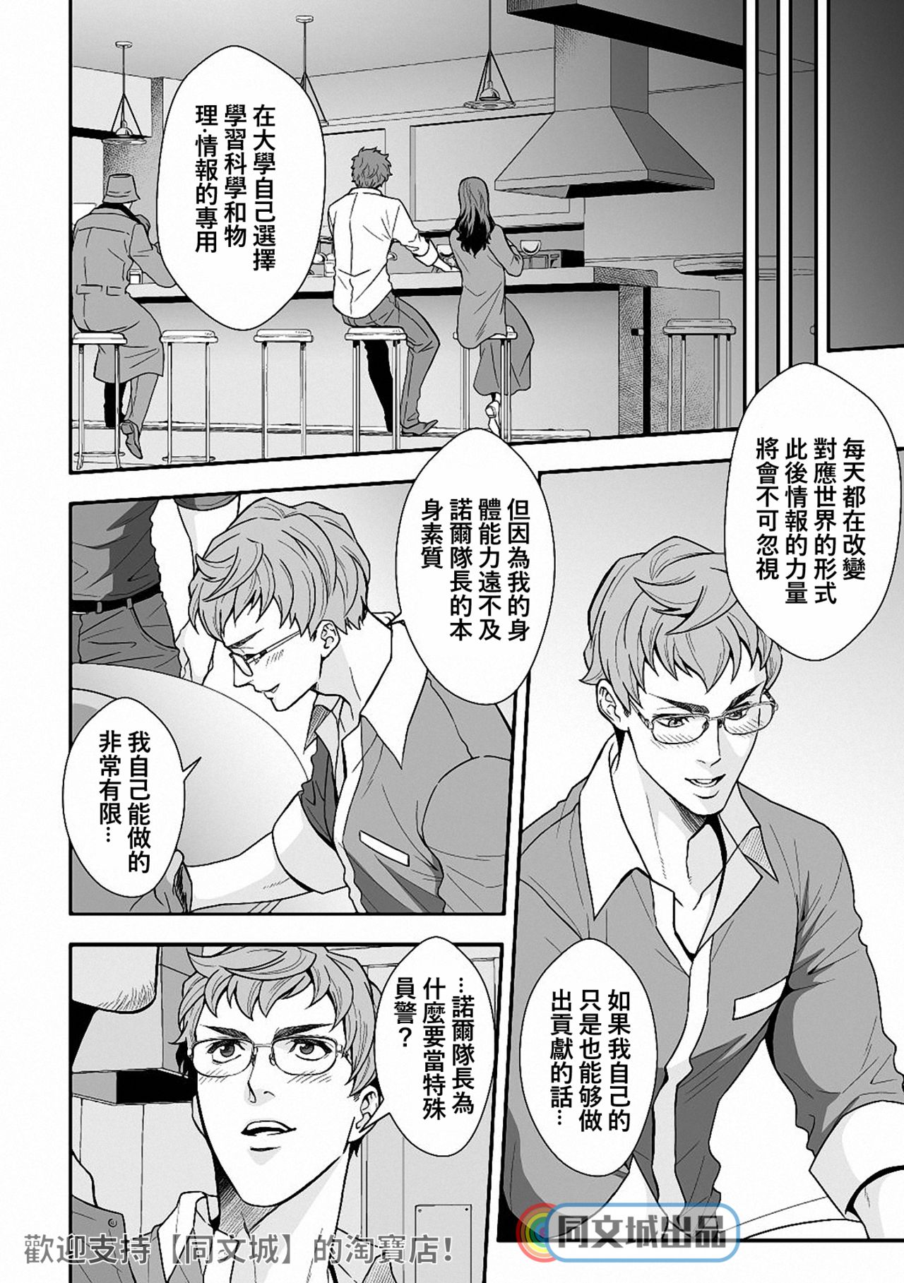 Jouge Kankei 6 | 上下关系6 - Page 33