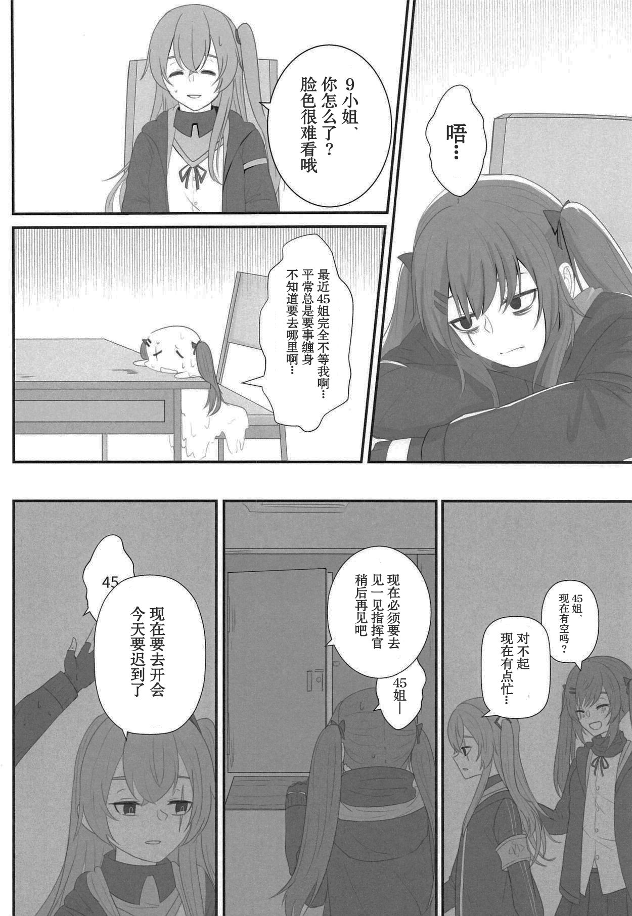 Watashi no 45-nee wa Hitori dake! - Page 16