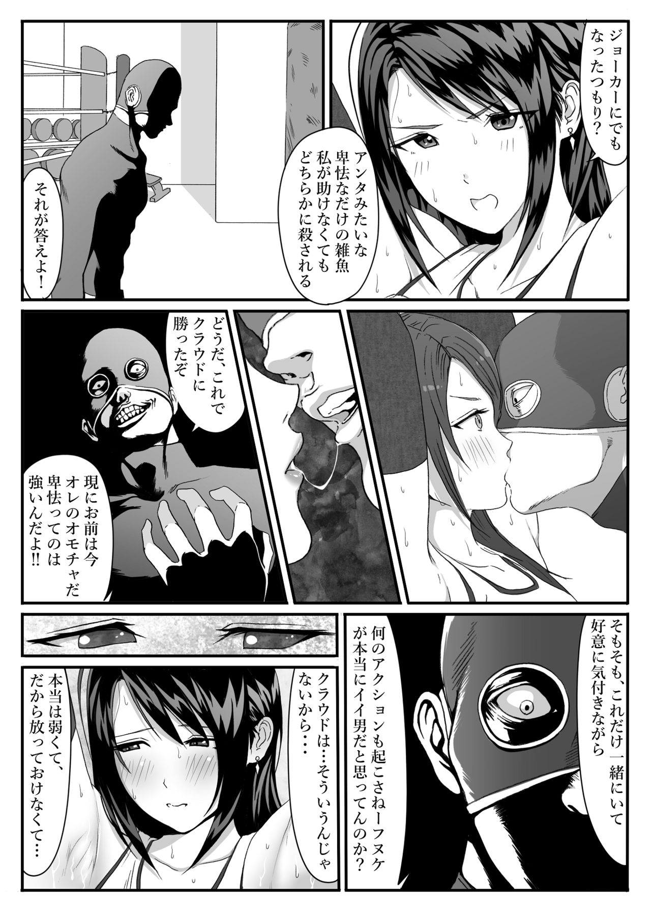 Tifa o Stop de Omocha ni Suru Hanashi. - Page 18
