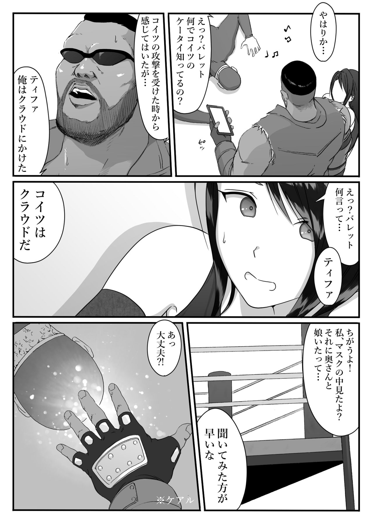 Tifa o Stop de Omocha ni Suru Hanashi. - Page 34