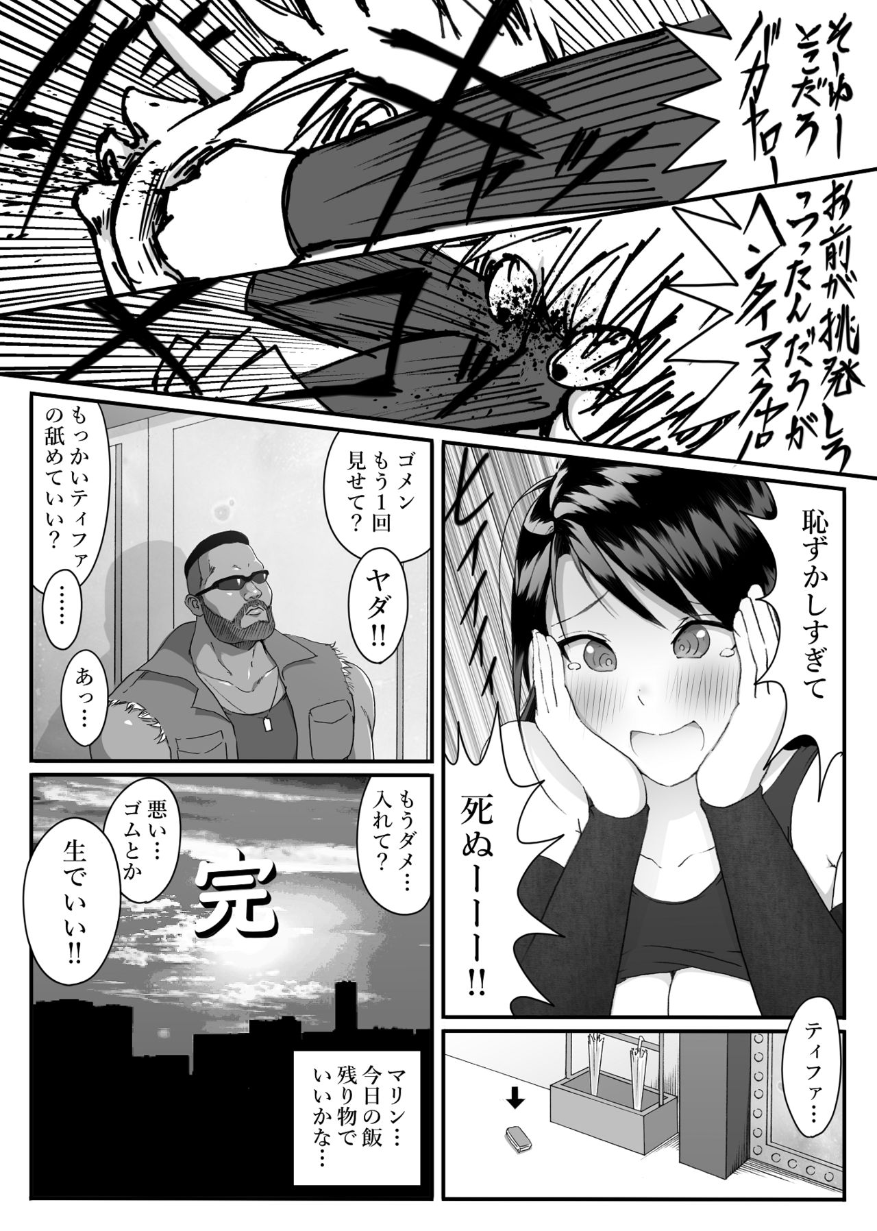 Tifa o Stop de Omocha ni Suru Hanashi. - Page 37