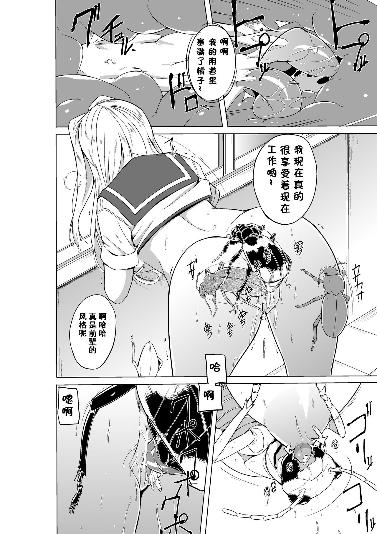 Sasara no Mushiasobi - Page 24