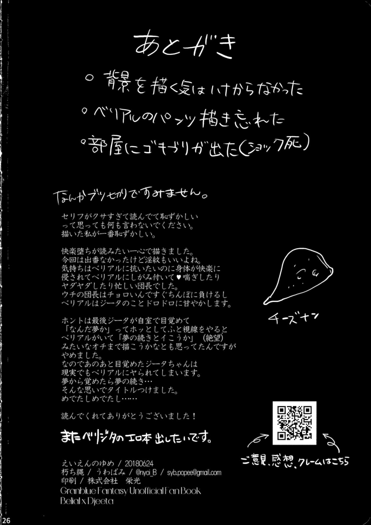 Eien no Yume - Page 25