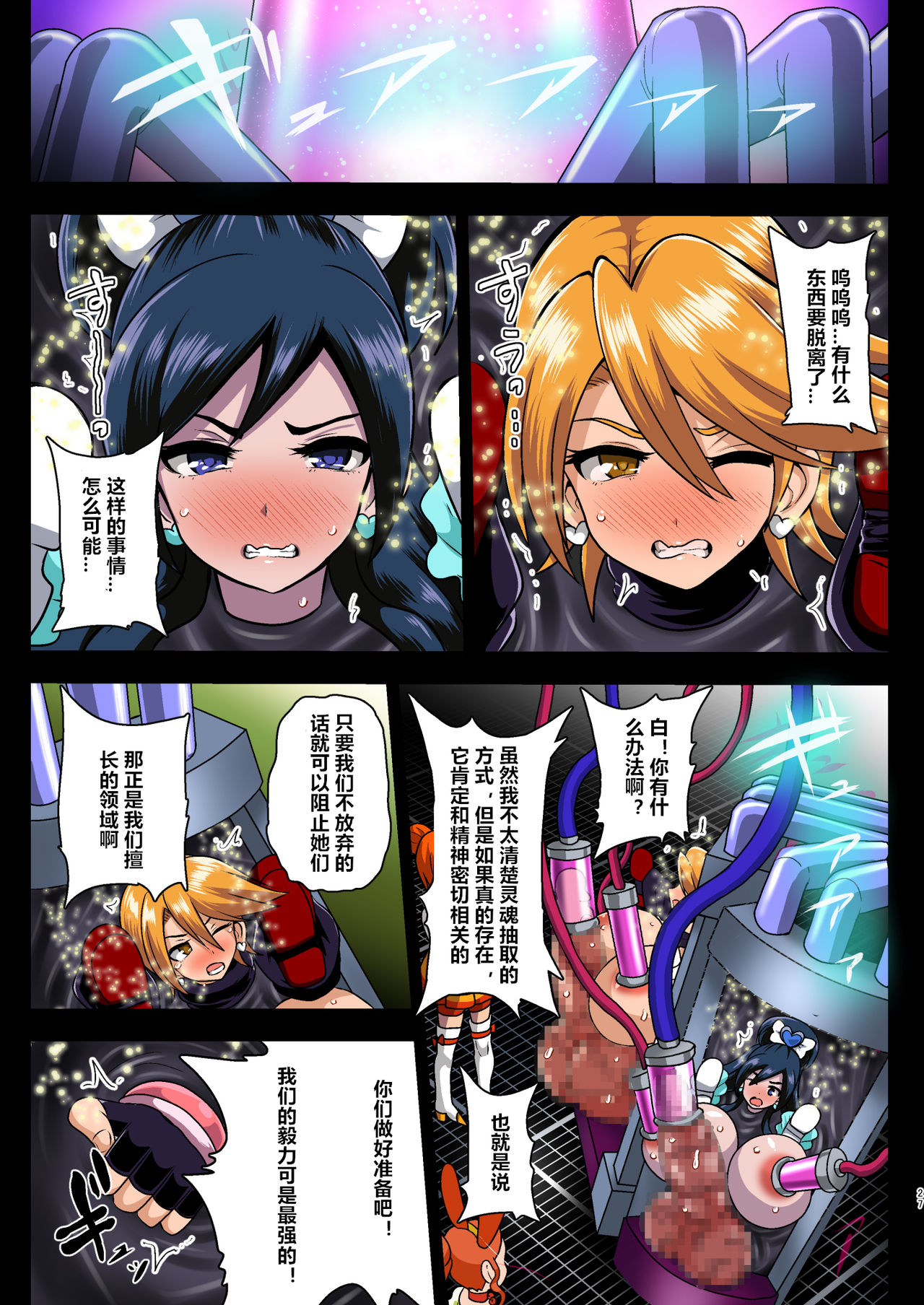 Smile Parasite, Sonogo. - Page 27