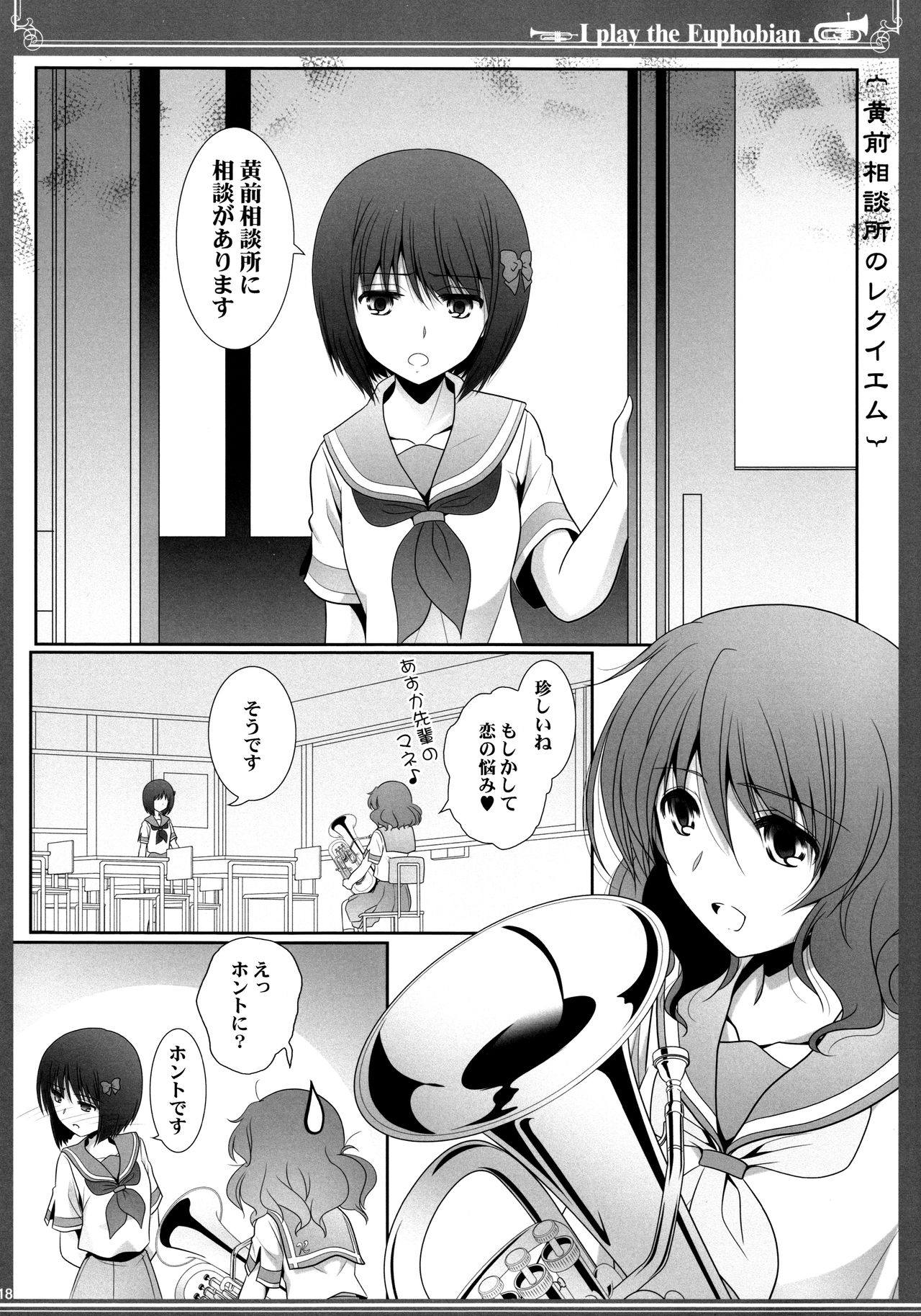 Euphobian no Hibiki: Septet - Page 18