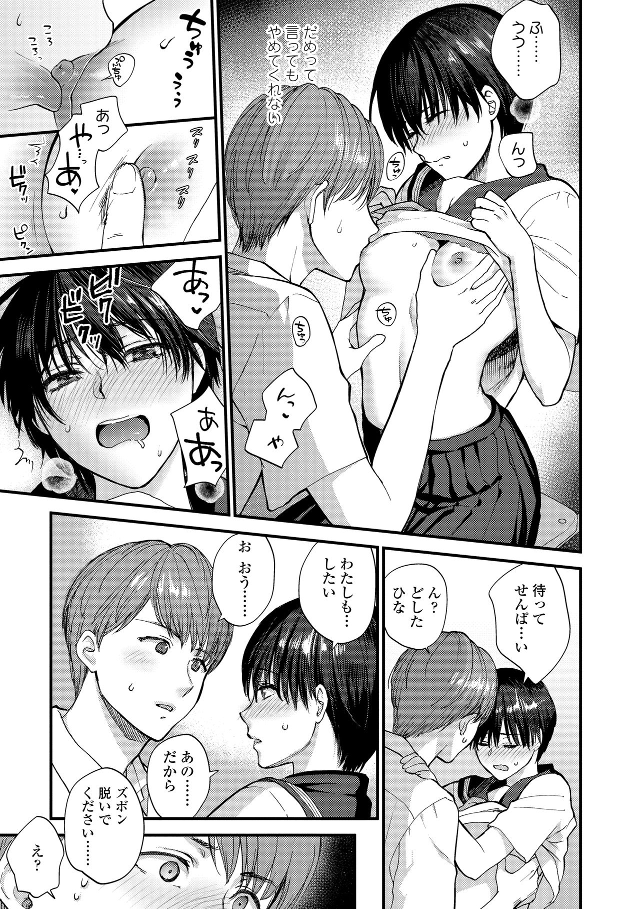 Furete Hoshikute Tamaranai - Page 169