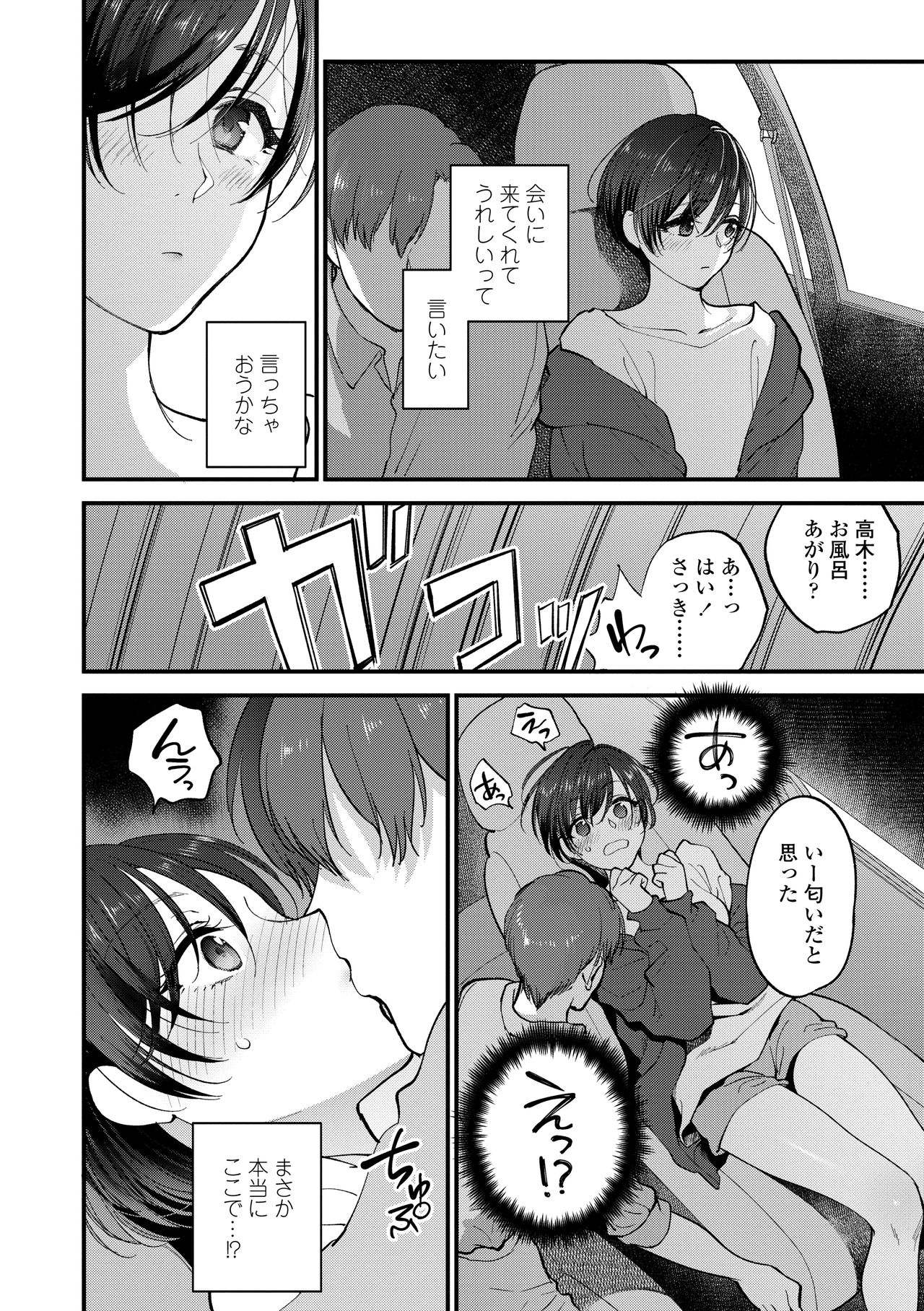 Furete Hoshikute Tamaranai - Page 18