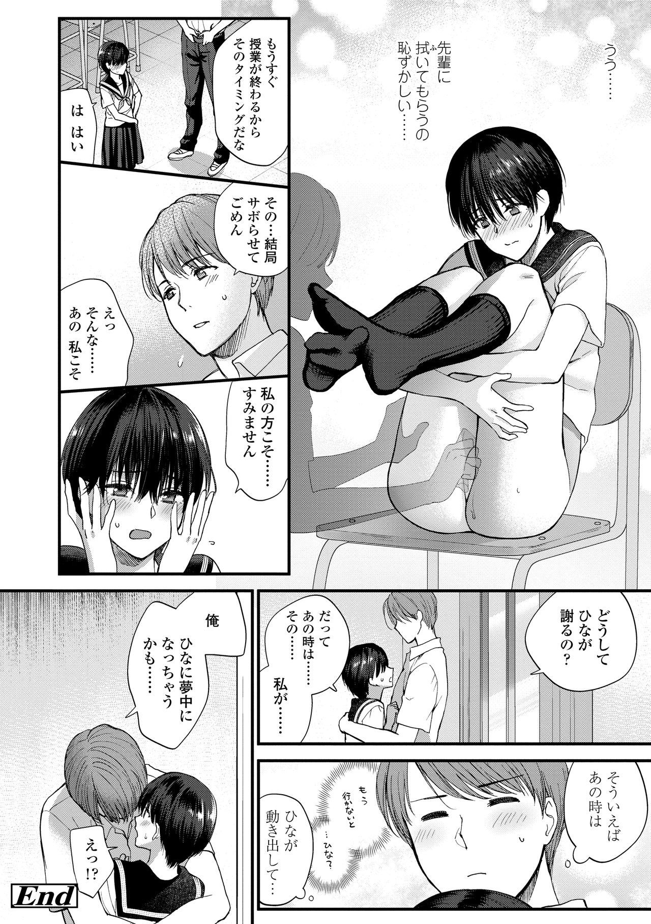 Furete Hoshikute Tamaranai - Page 186