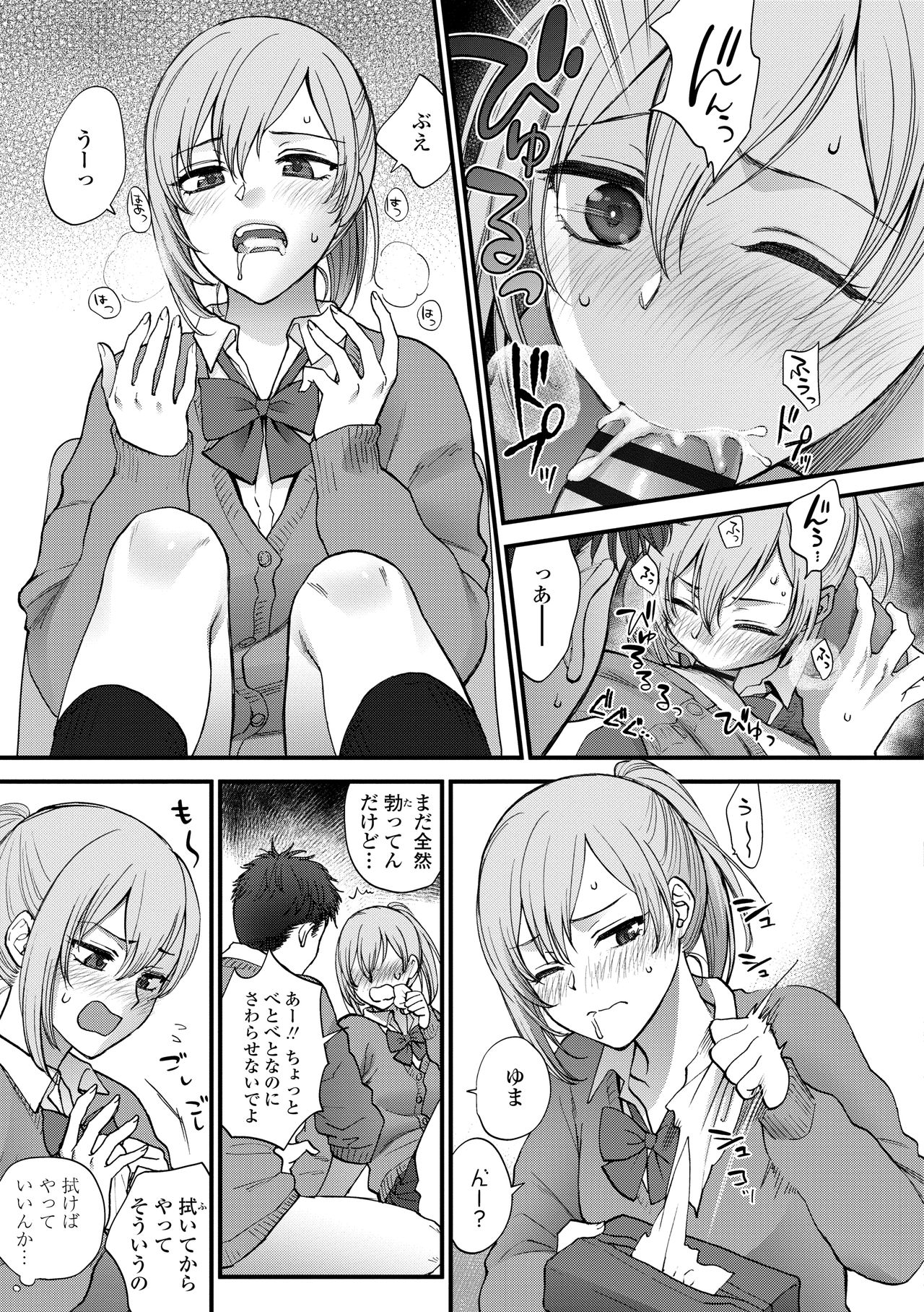 Furete Hoshikute Tamaranai - Page 195