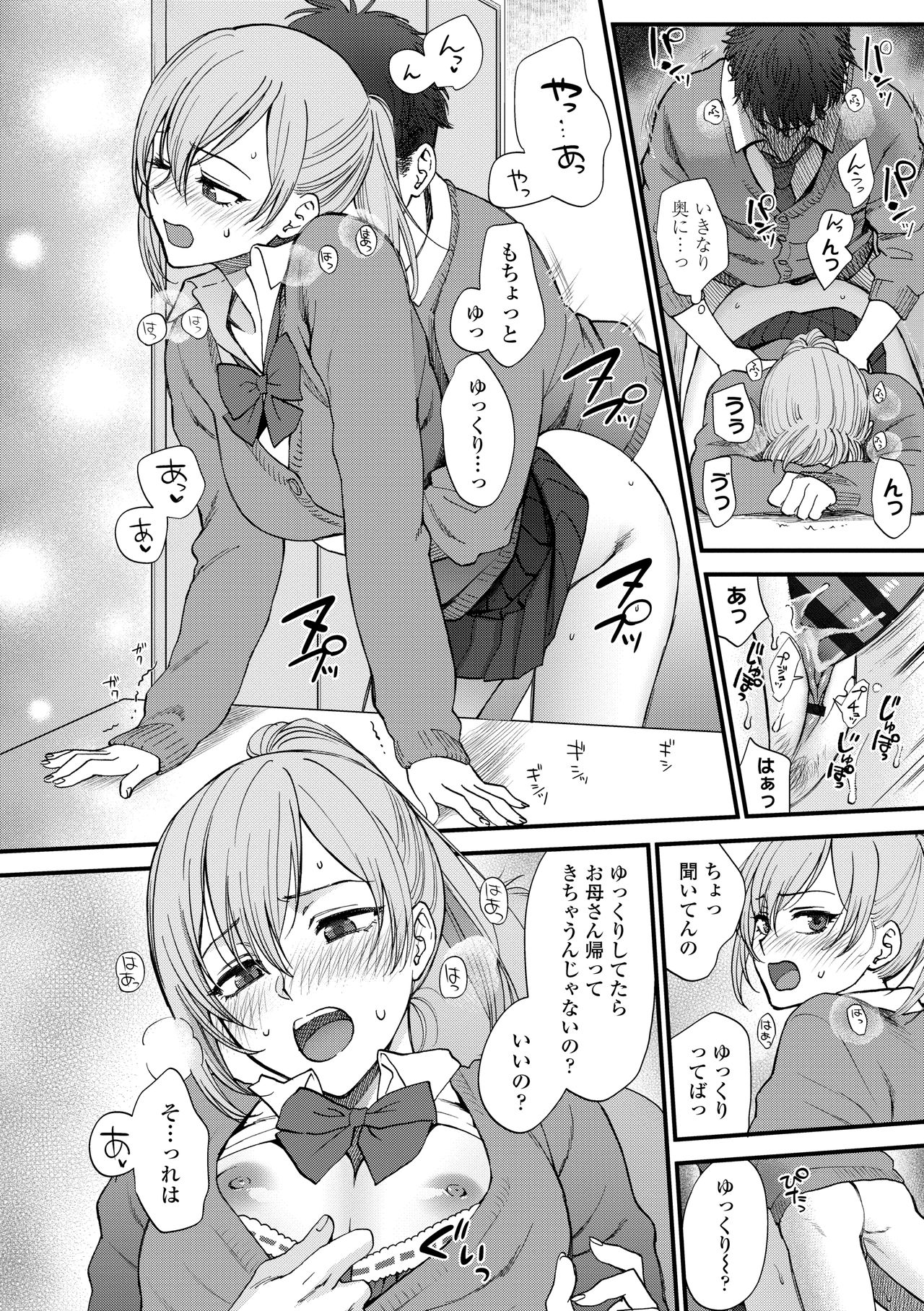 Furete Hoshikute Tamaranai - Page 200