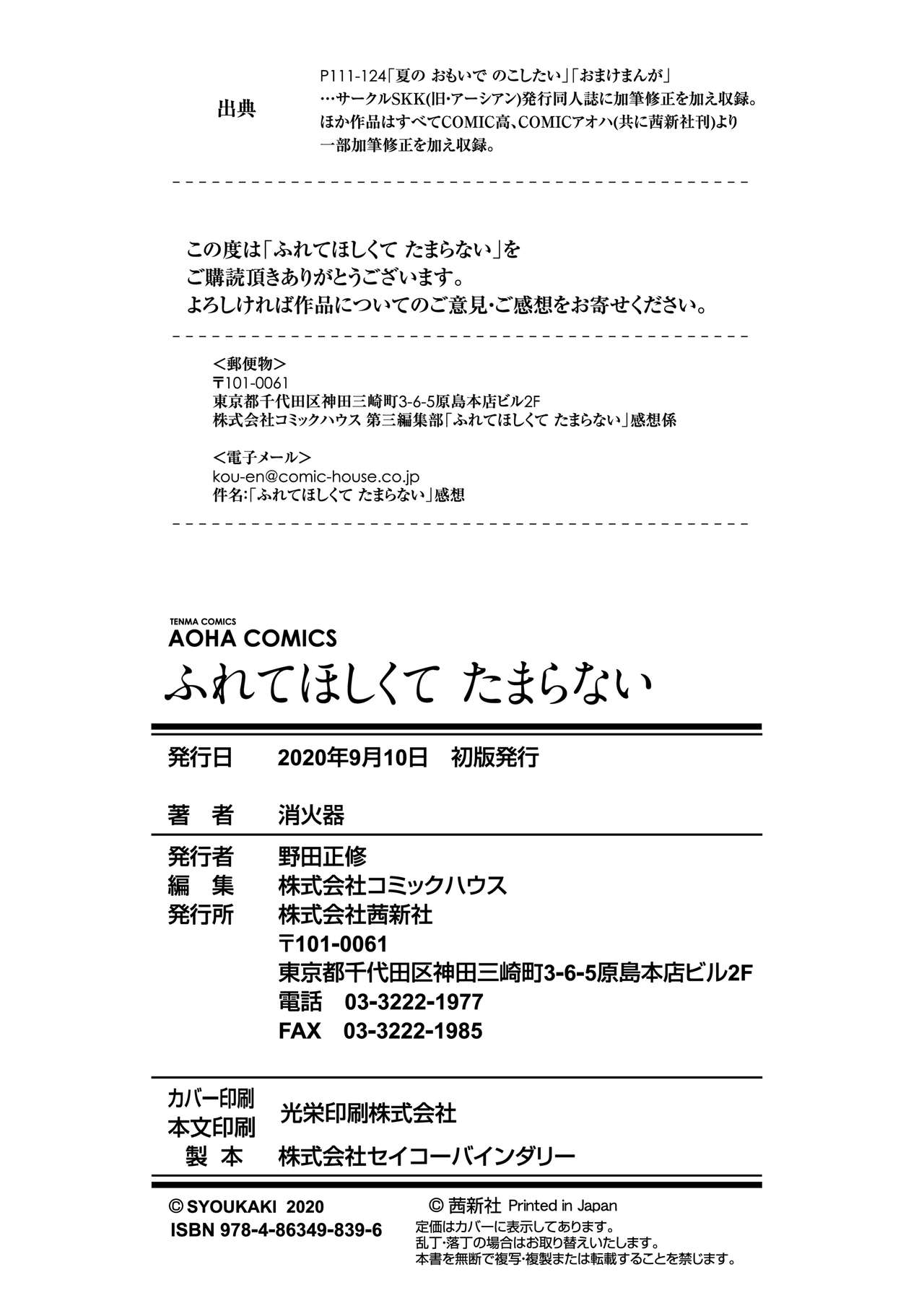 Furete Hoshikute Tamaranai - Page 212