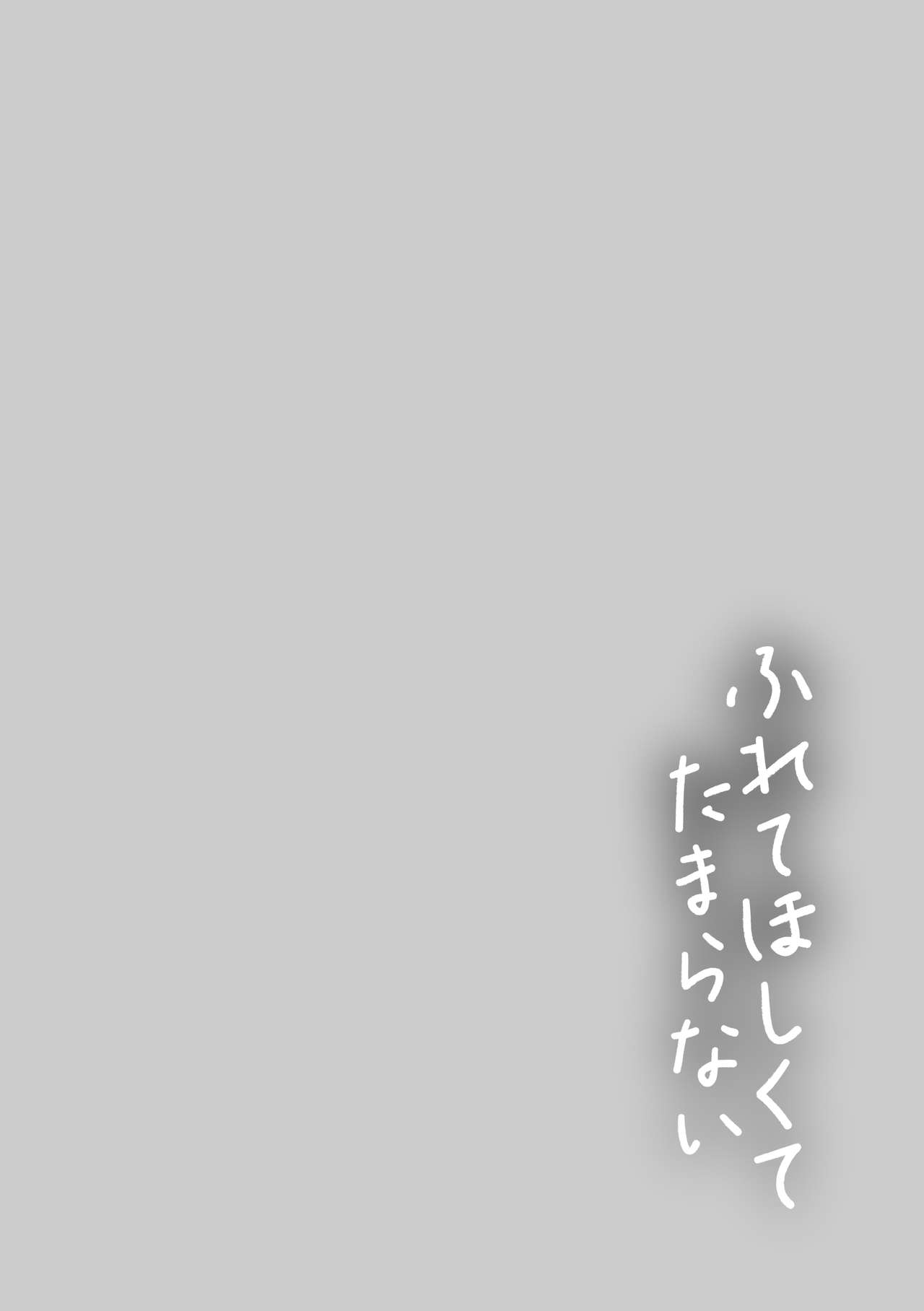 Furete Hoshikute Tamaranai - Page 32