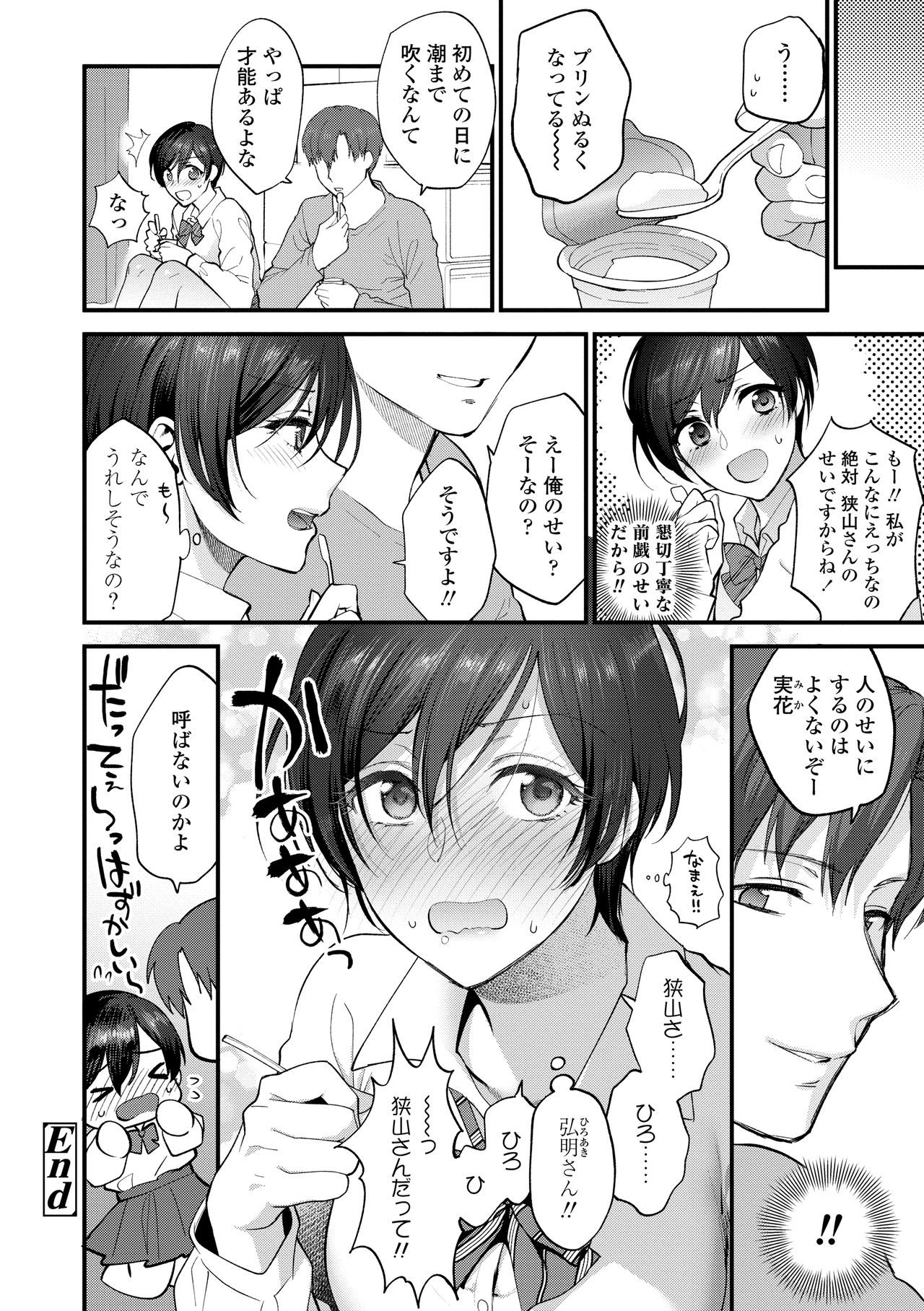 Furete Hoshikute Tamaranai - Page 58