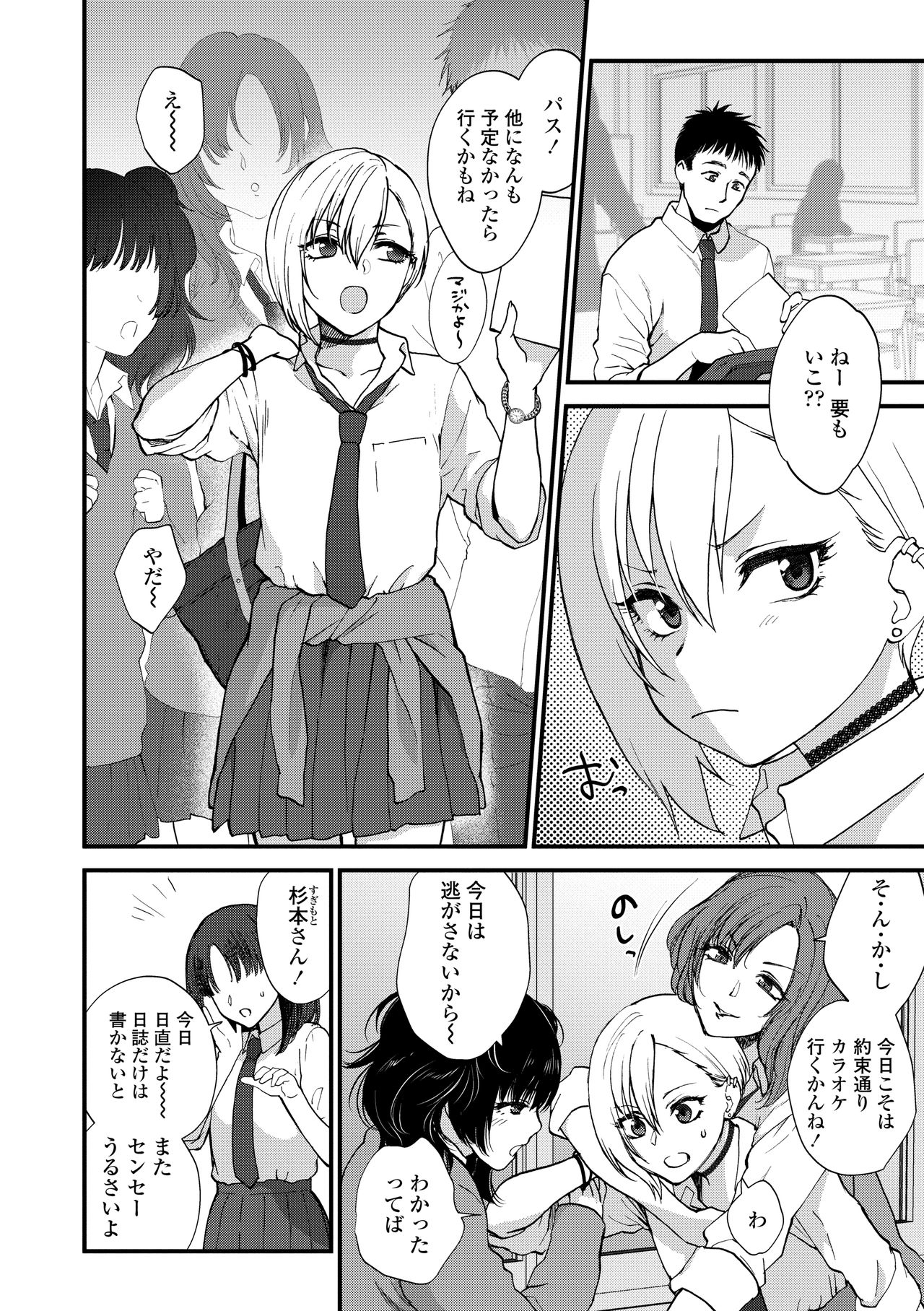 Furete Hoshikute Tamaranai - Page 62