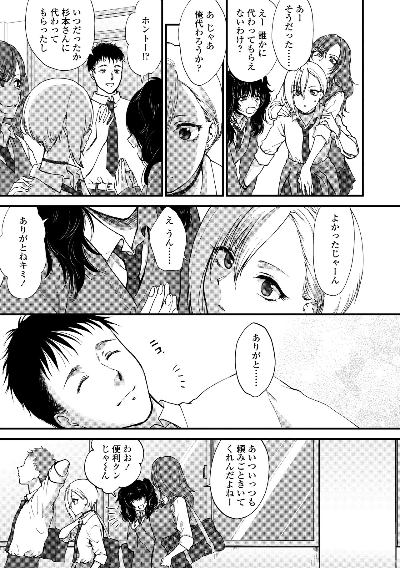 Furete Hoshikute Tamaranai - Page 63