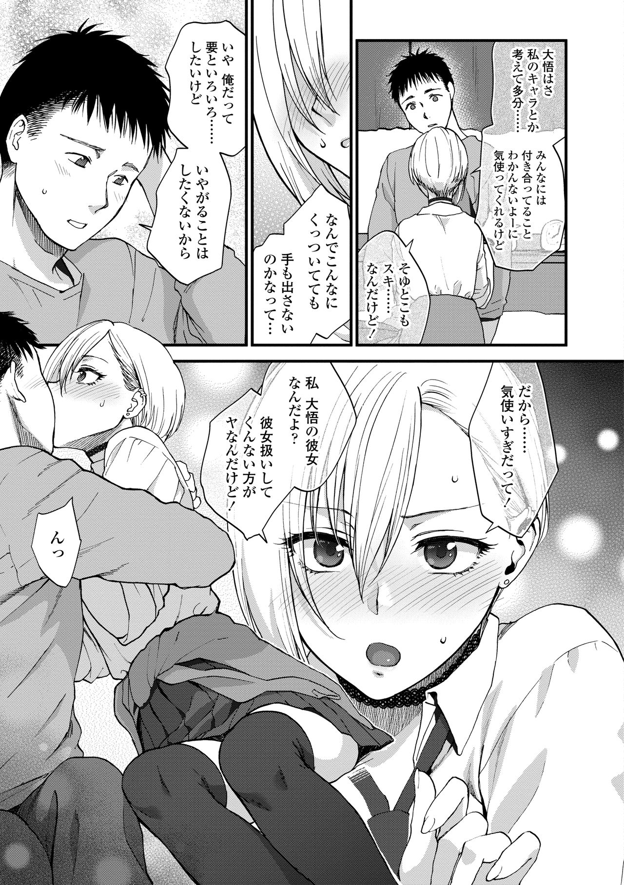 Furete Hoshikute Tamaranai - Page 69