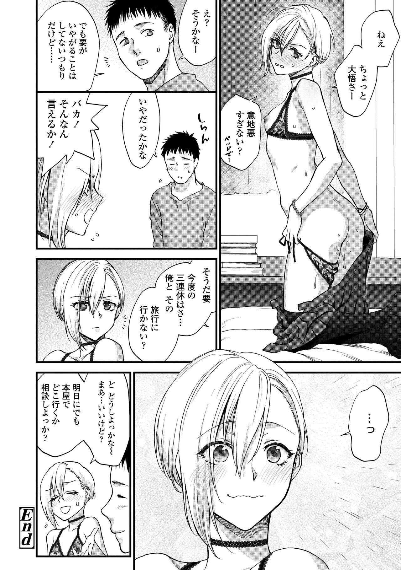 Furete Hoshikute Tamaranai - Page 80