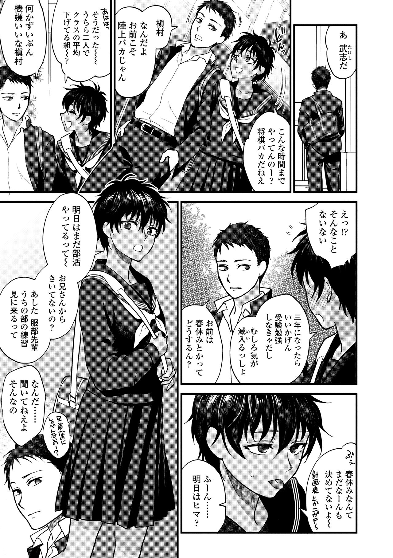 Furete Hoshikute Tamaranai - Page 85