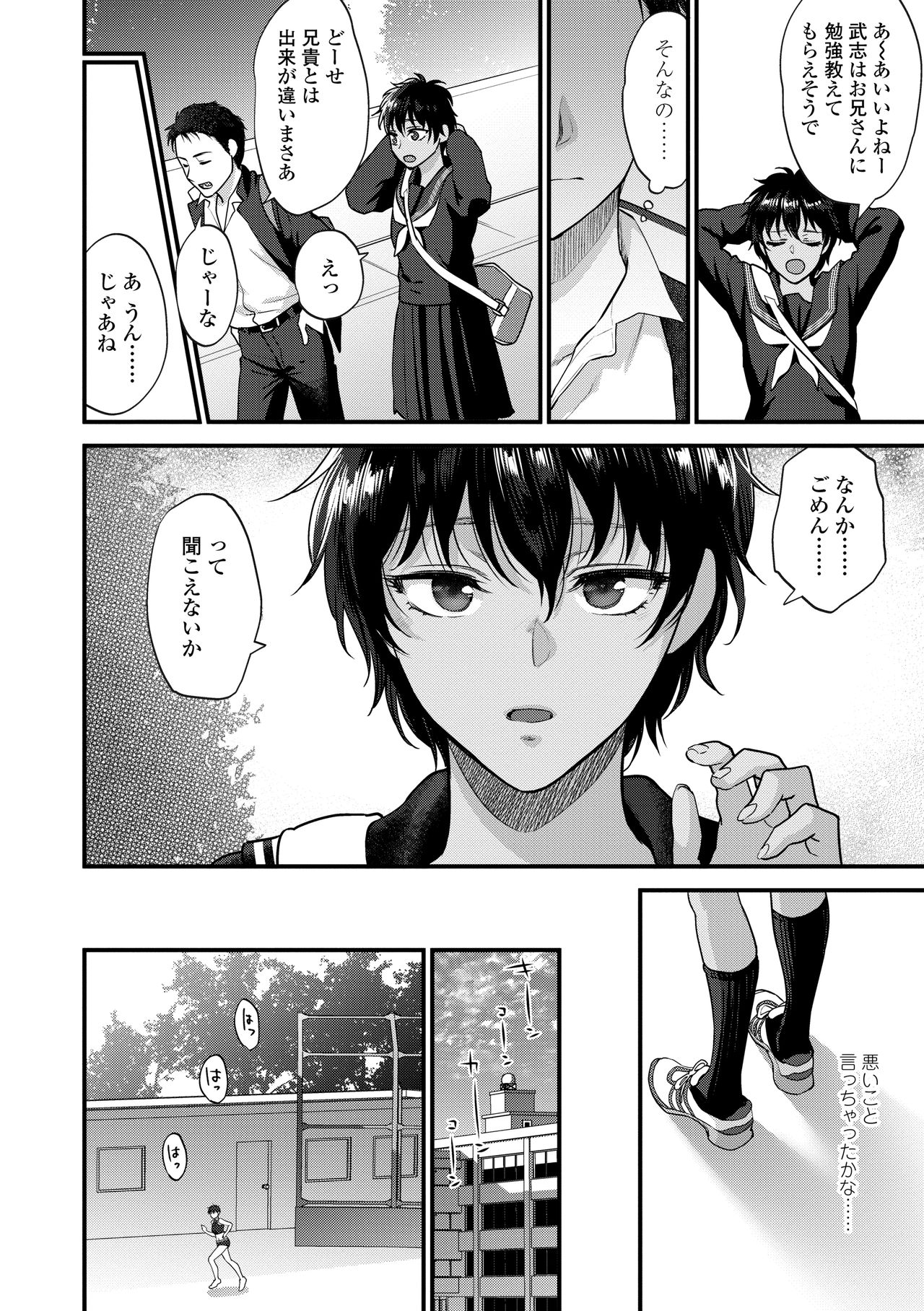 Furete Hoshikute Tamaranai - Page 86