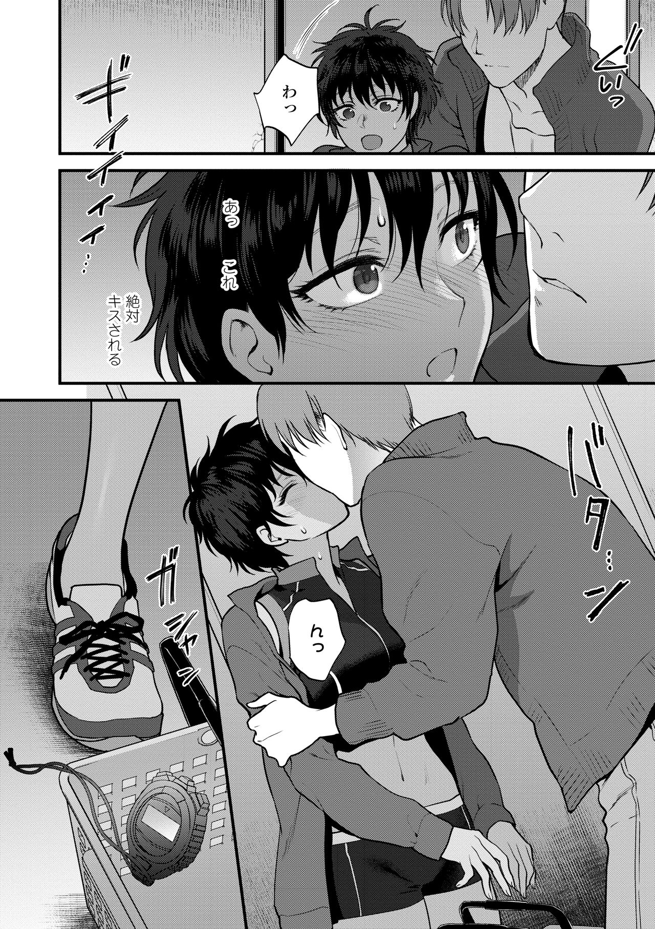 Furete Hoshikute Tamaranai - Page 90