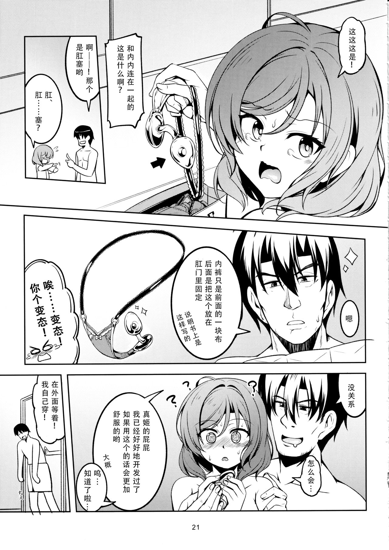 Koi Hime Love Maki!! 7 -Ienai Himitsu- - Page 22