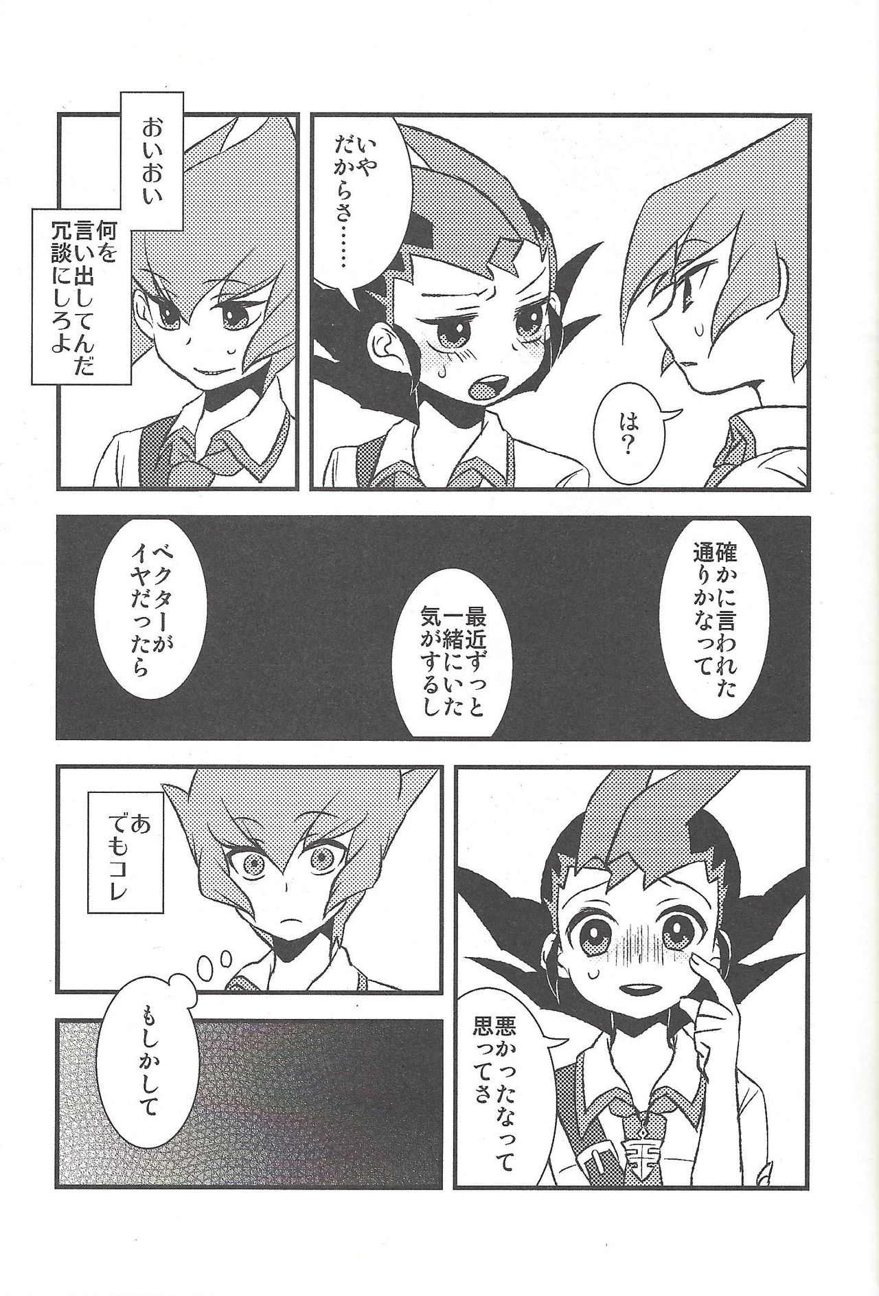 Happy end ni tsuretette - Page 12