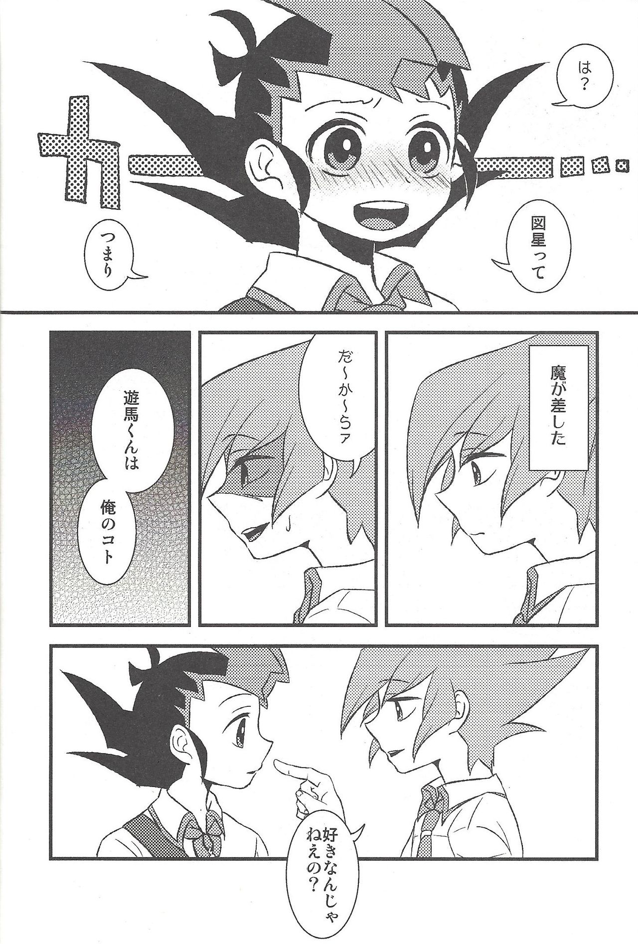 Happy end ni tsuretette - Page 15