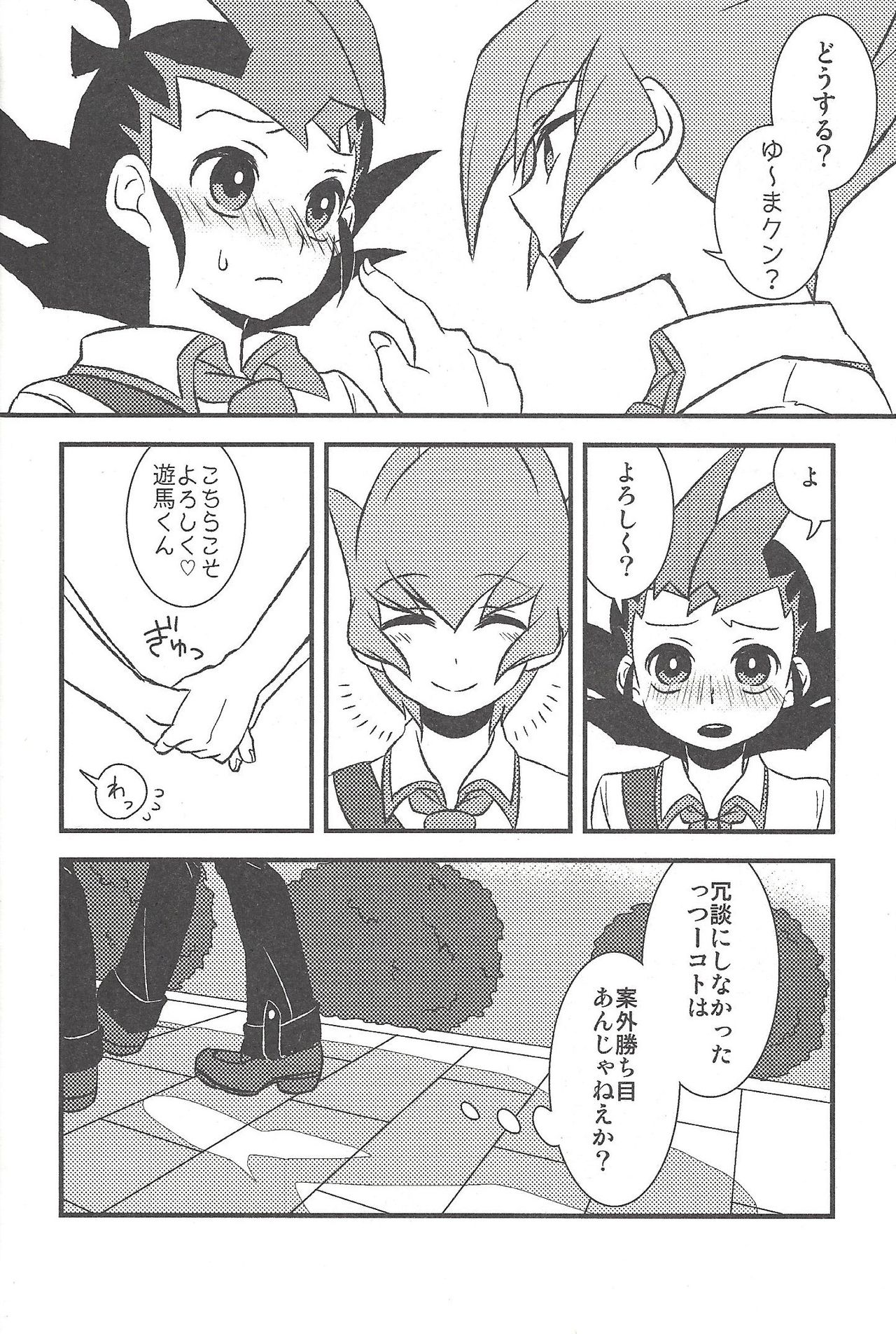 Happy end ni tsuretette - Page 17