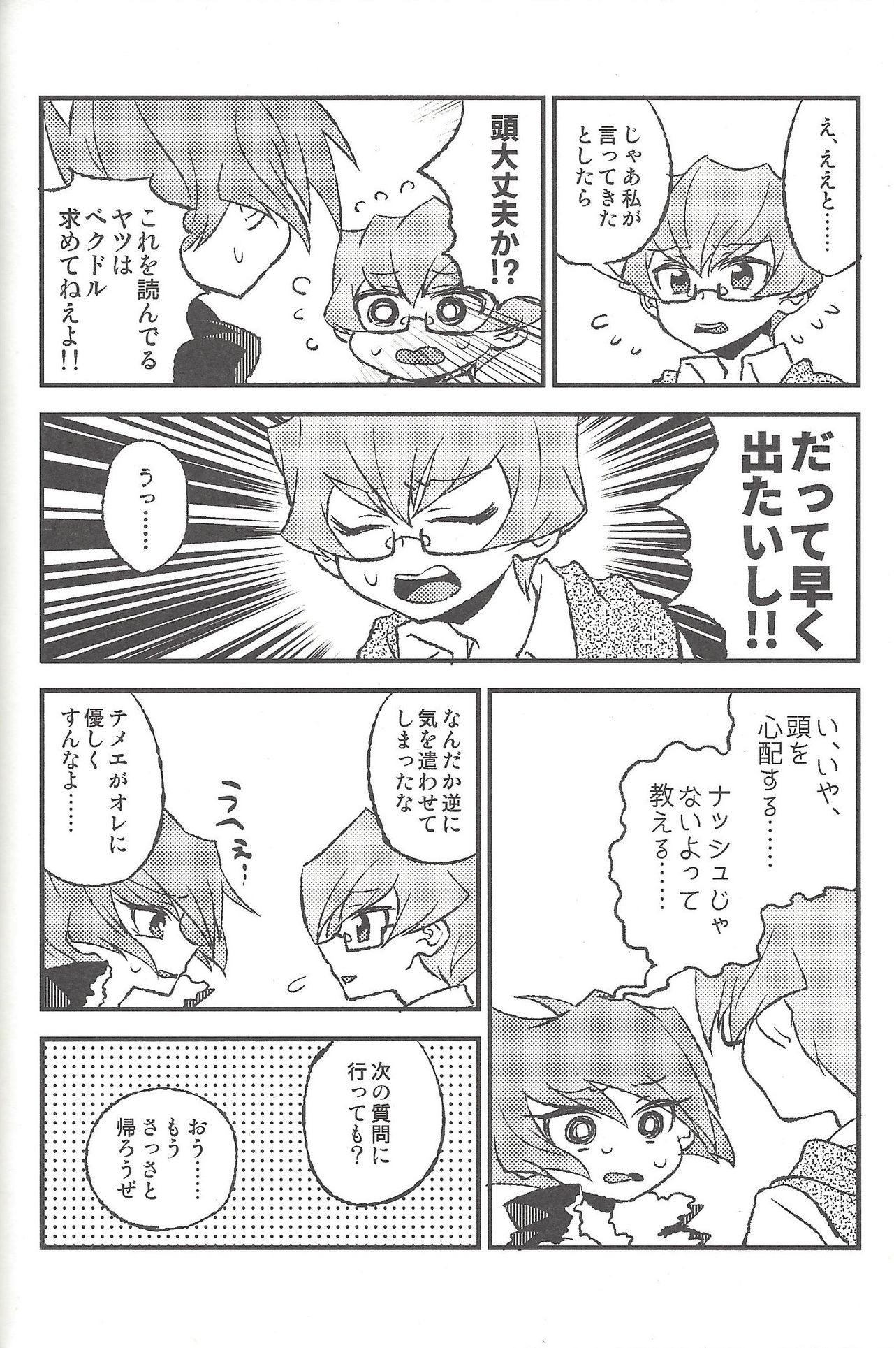 Happy end ni tsuretette - Page 223