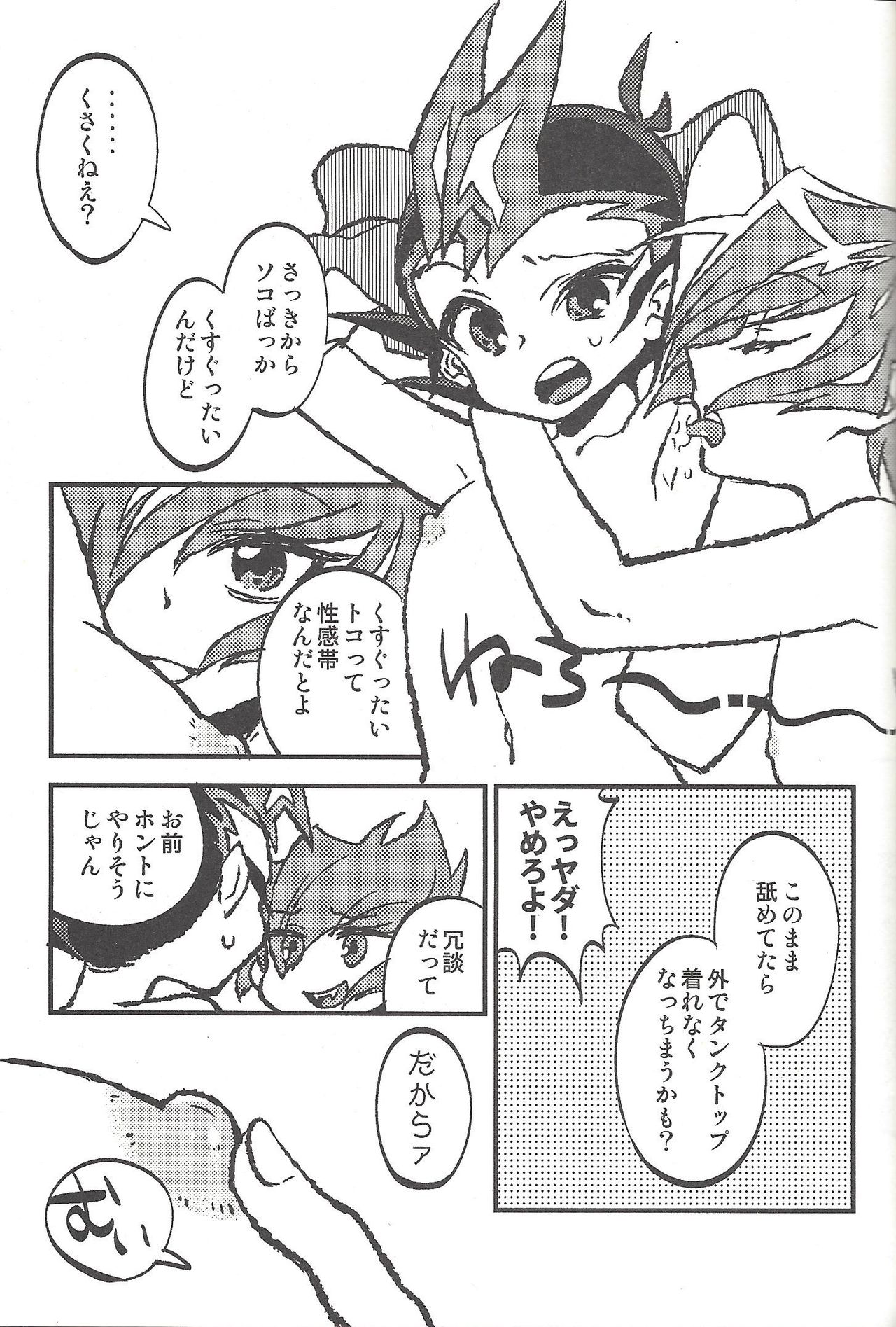 Happy end ni tsuretette - Page 244
