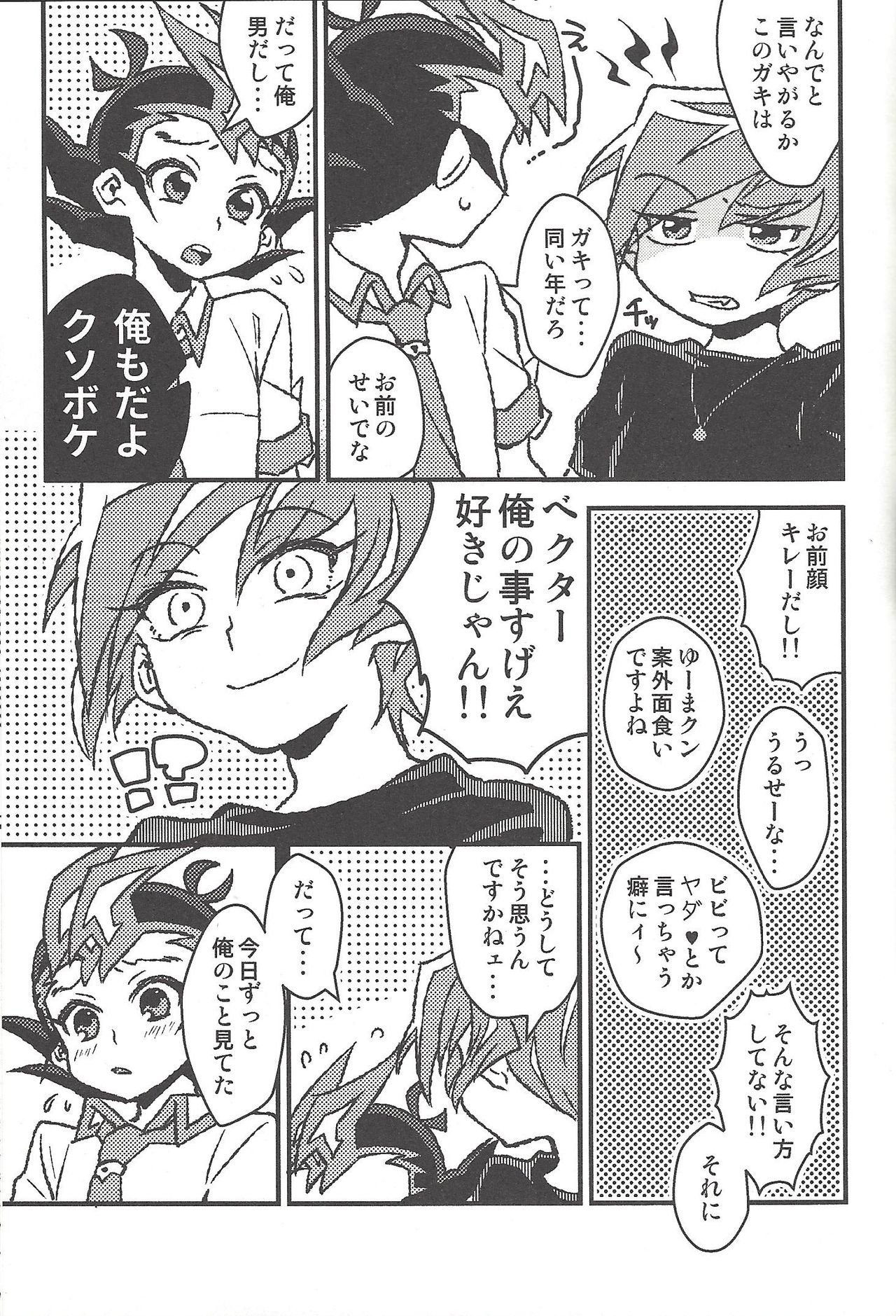 Happy end ni tsuretette - Page 266