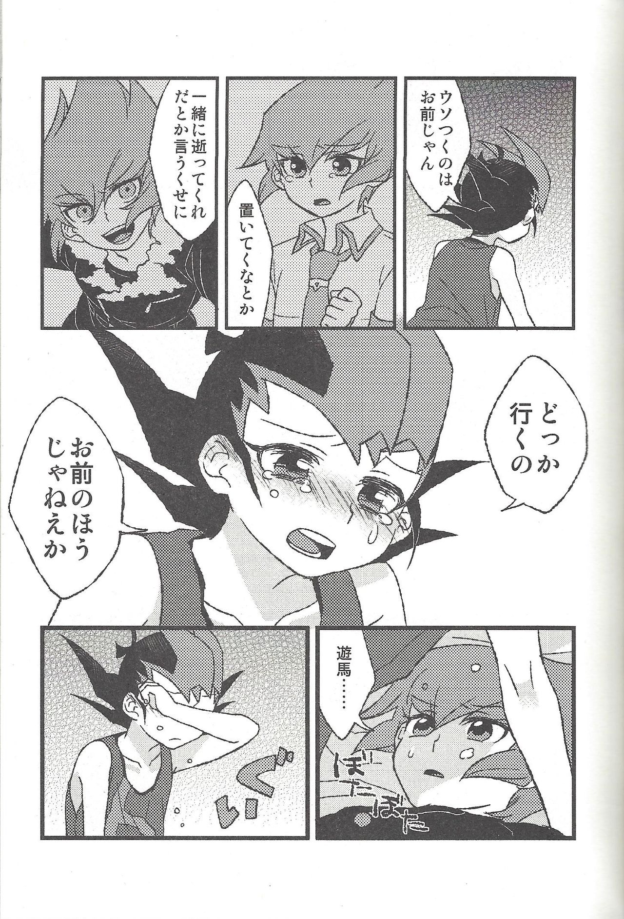 Happy end ni tsuretette - Page 66