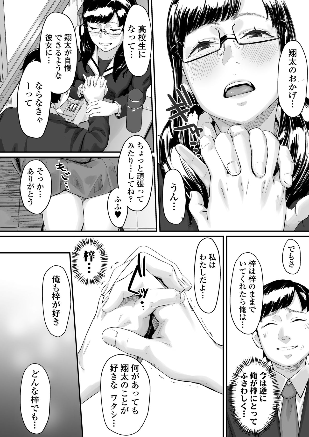 Okinagusa Kuru Saki - Page 19