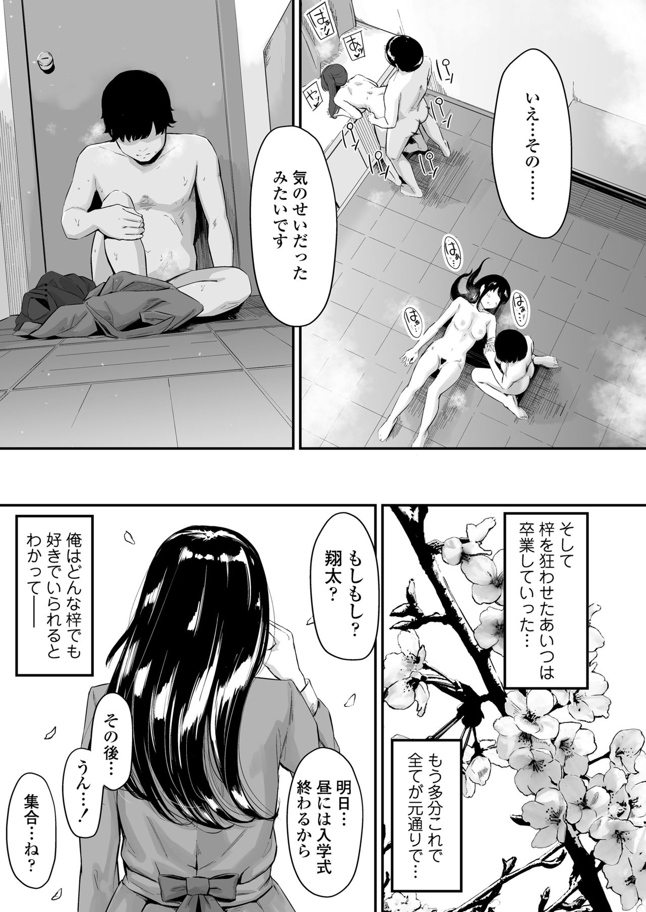 Okinagusa Kuru Saki - Page 42