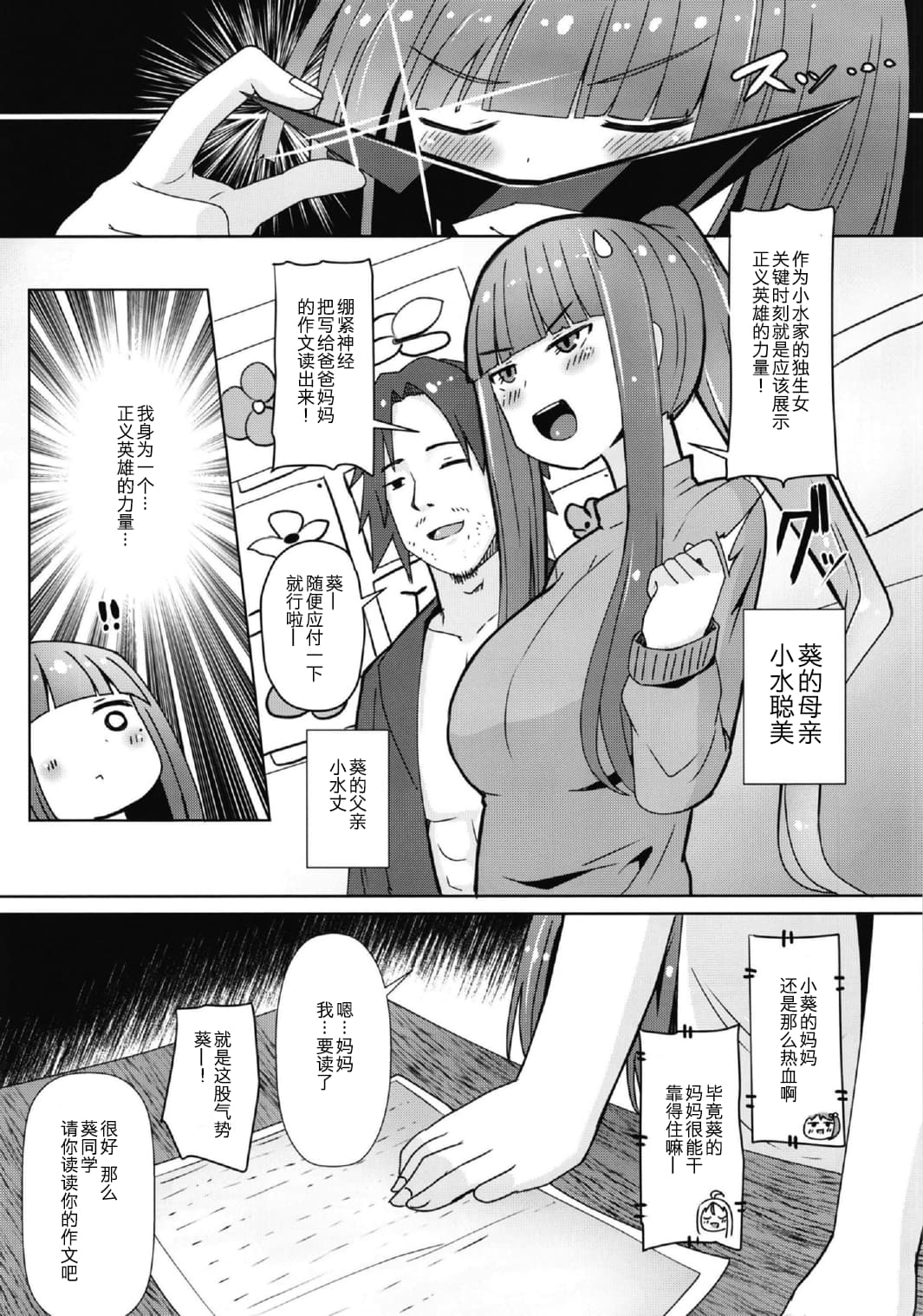 Shikyuu Shounin Mesugakis 2 - Page 16