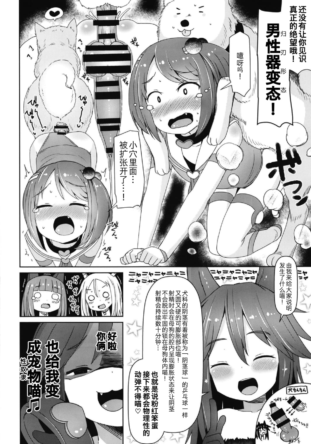 Shikyuu Shounin Mesugakis 2 - Page 31