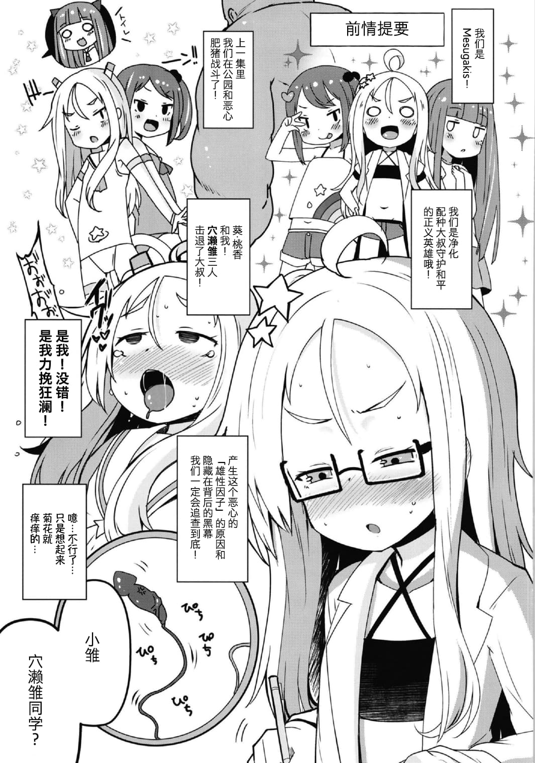 Shikyuu Shounin Mesugakis 2 - Page 8
