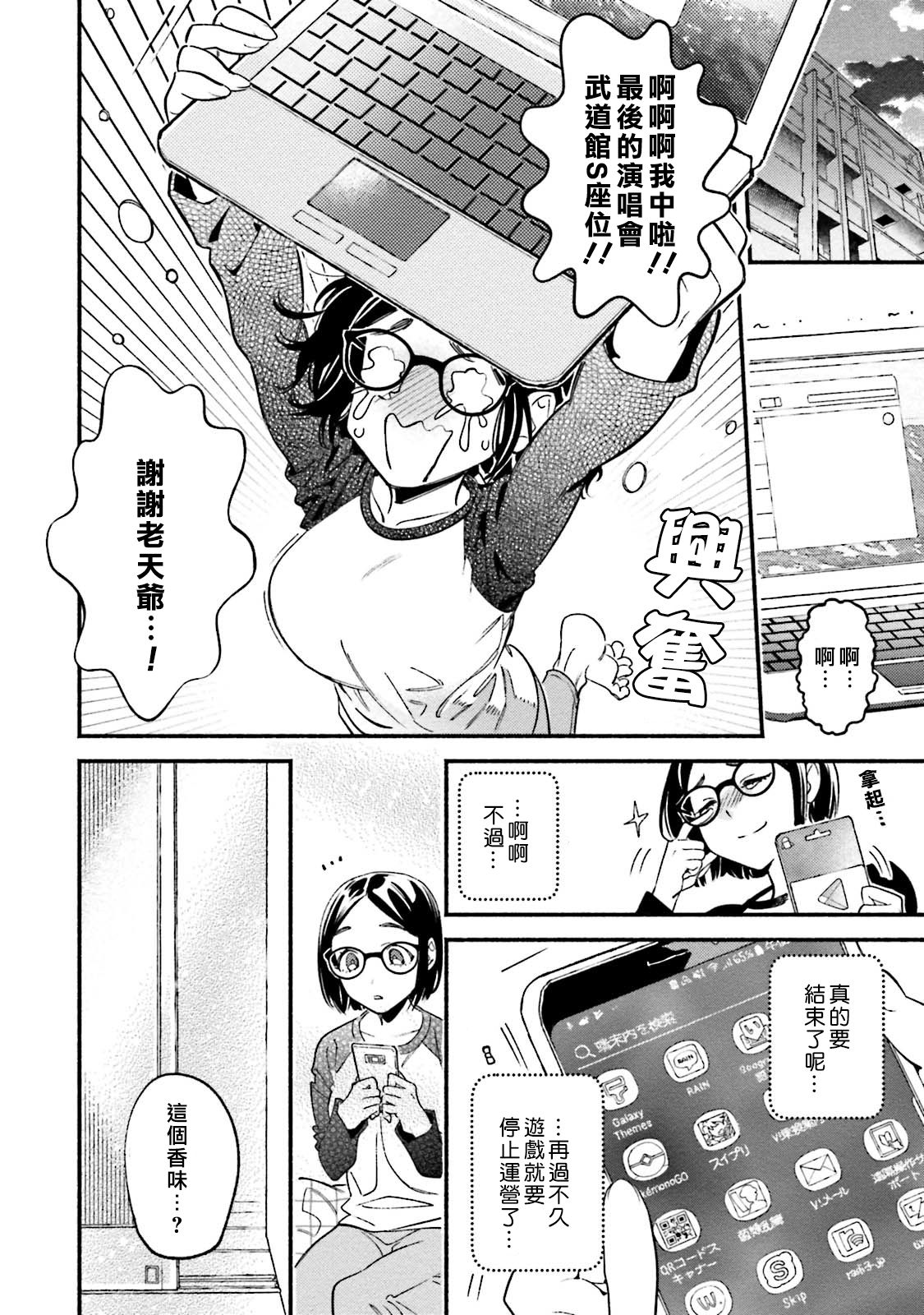 Usotsuki Mille feuille - Page 14