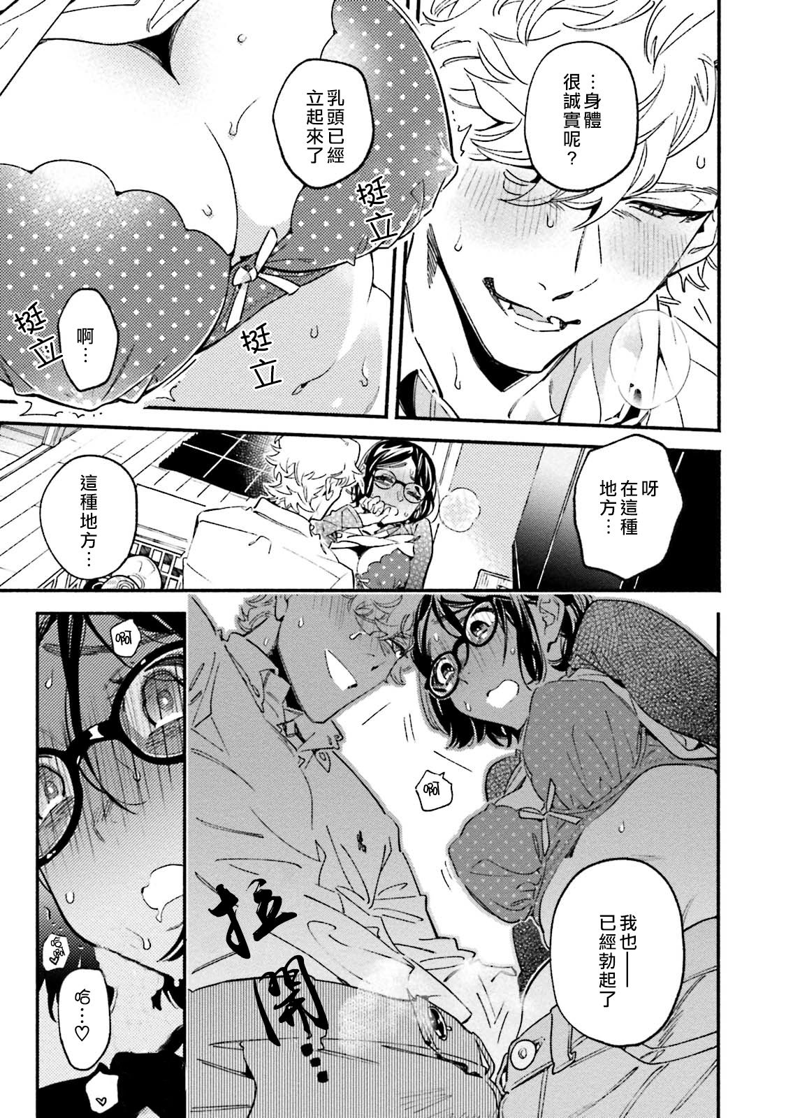 Usotsuki Mille feuille - Page 21